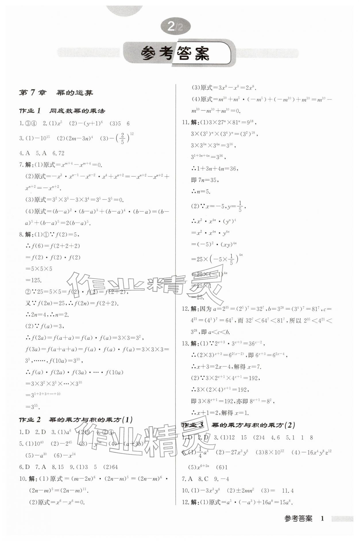 2026年啟東中學(xué)作業(yè)本七年級數(shù)學(xué)下冊蘇科版鹽城專版&nbsp;第1頁