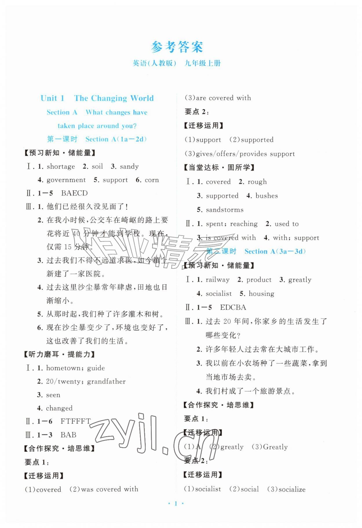 2026年配套综合练习甘肃九年级英语上册人教版&nbsp;第1页