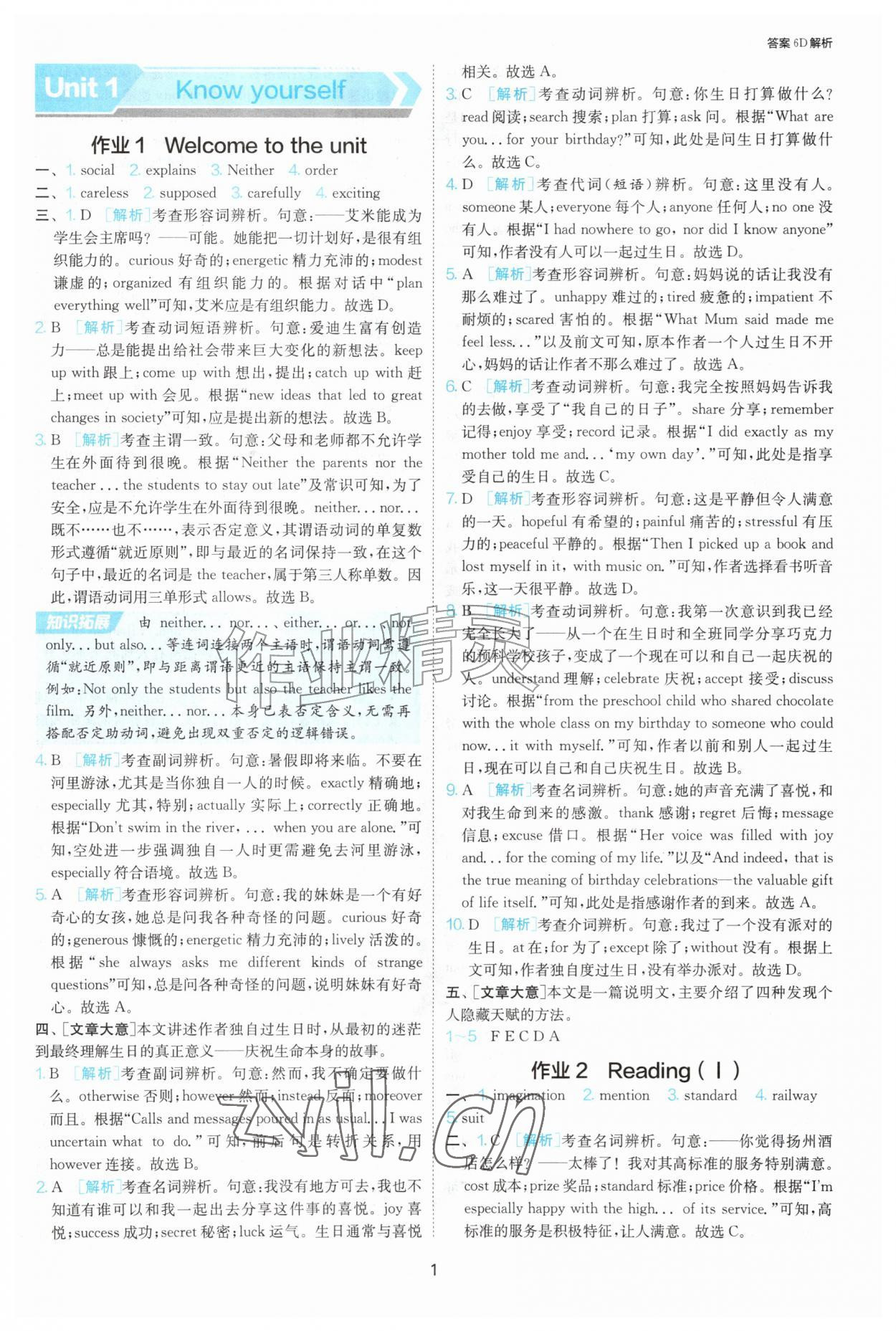 2026年1课3练单元达标测试九年级英语上册译林版&nbsp;参考答案第1页
