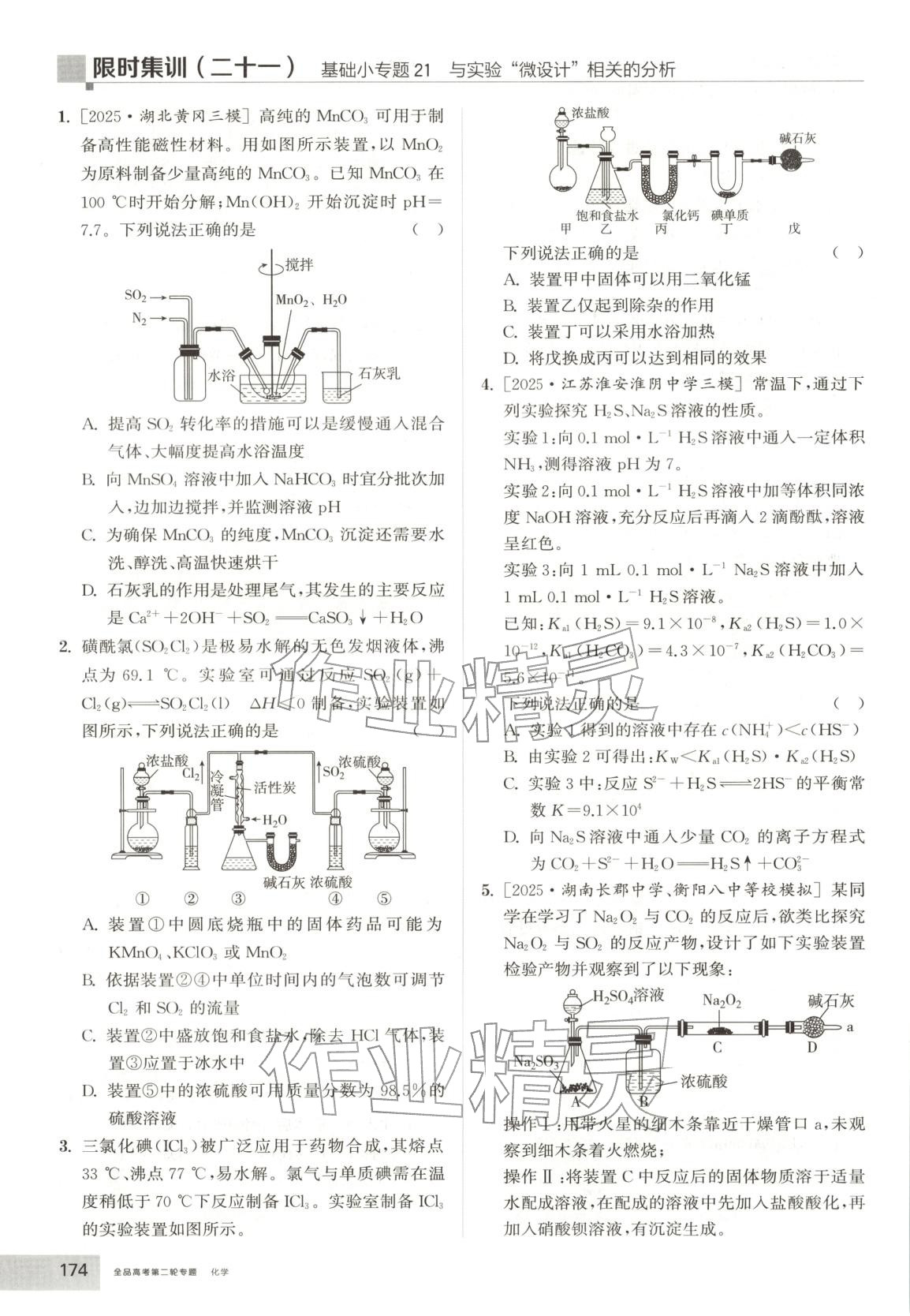 2026年全品高考第二輪專題化學(xué)&nbsp;第4頁