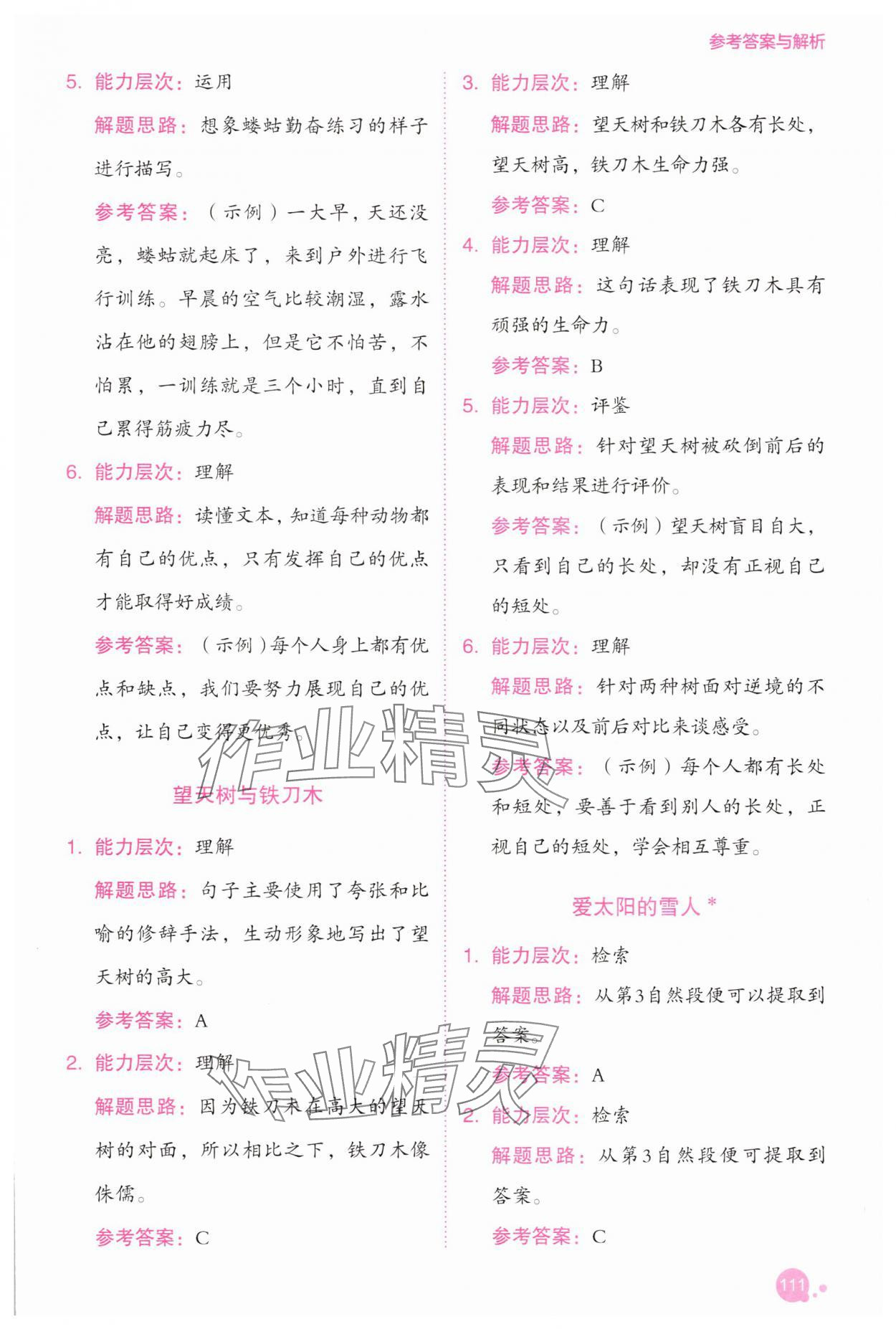 2025年深度阅读训练册二年级语文下册人教B版福建专版&nbsp;参考答案第9页