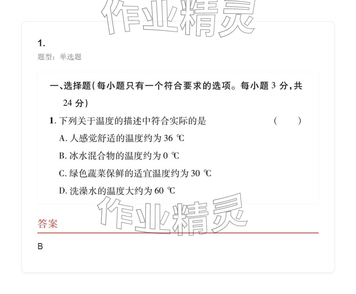2025年学业水平评价八年级物理上册人教版&nbsp;参考答案第58页