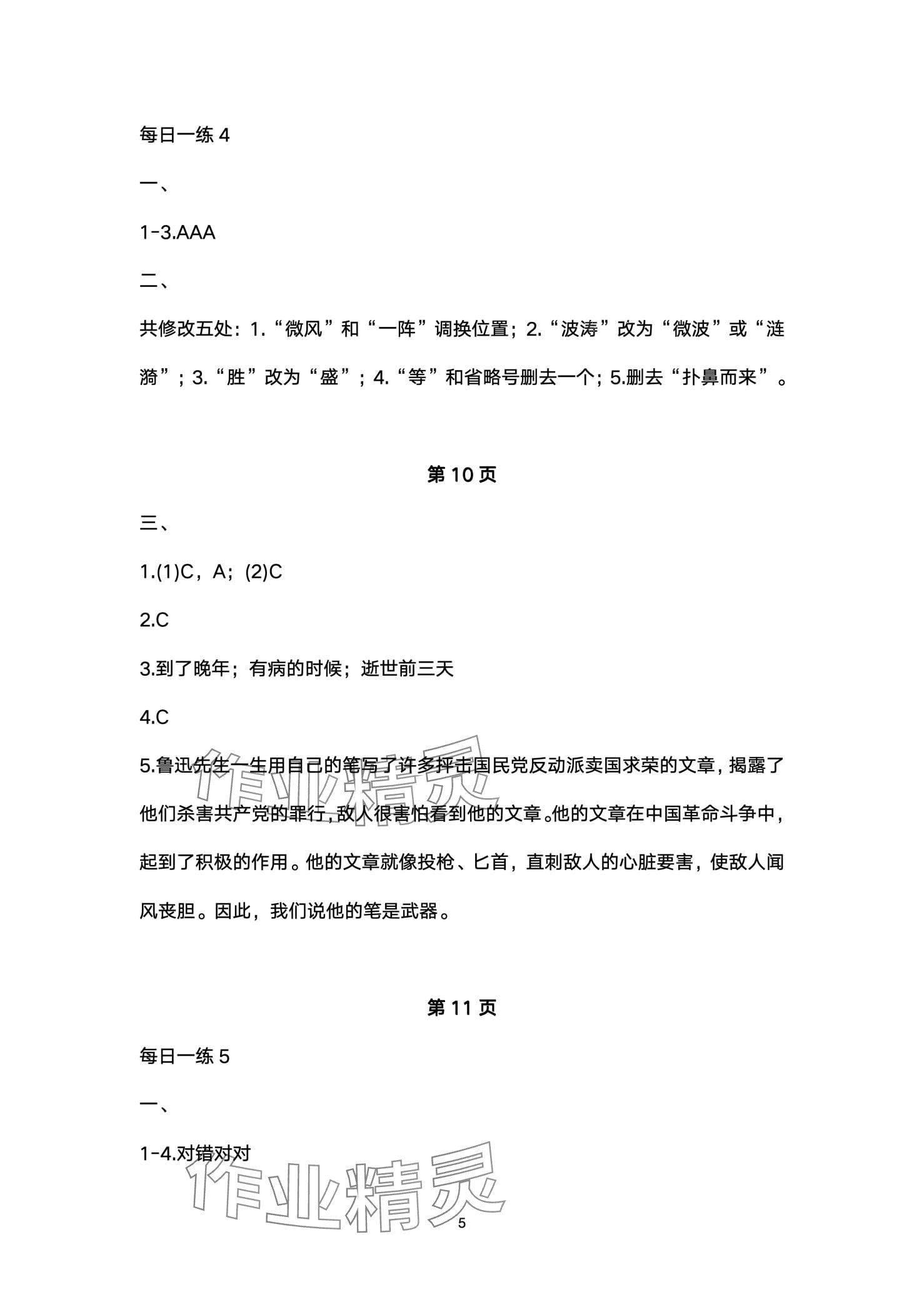 2024年快乐过寒假江苏凤凰美术出版社六年级&nbsp;第5页