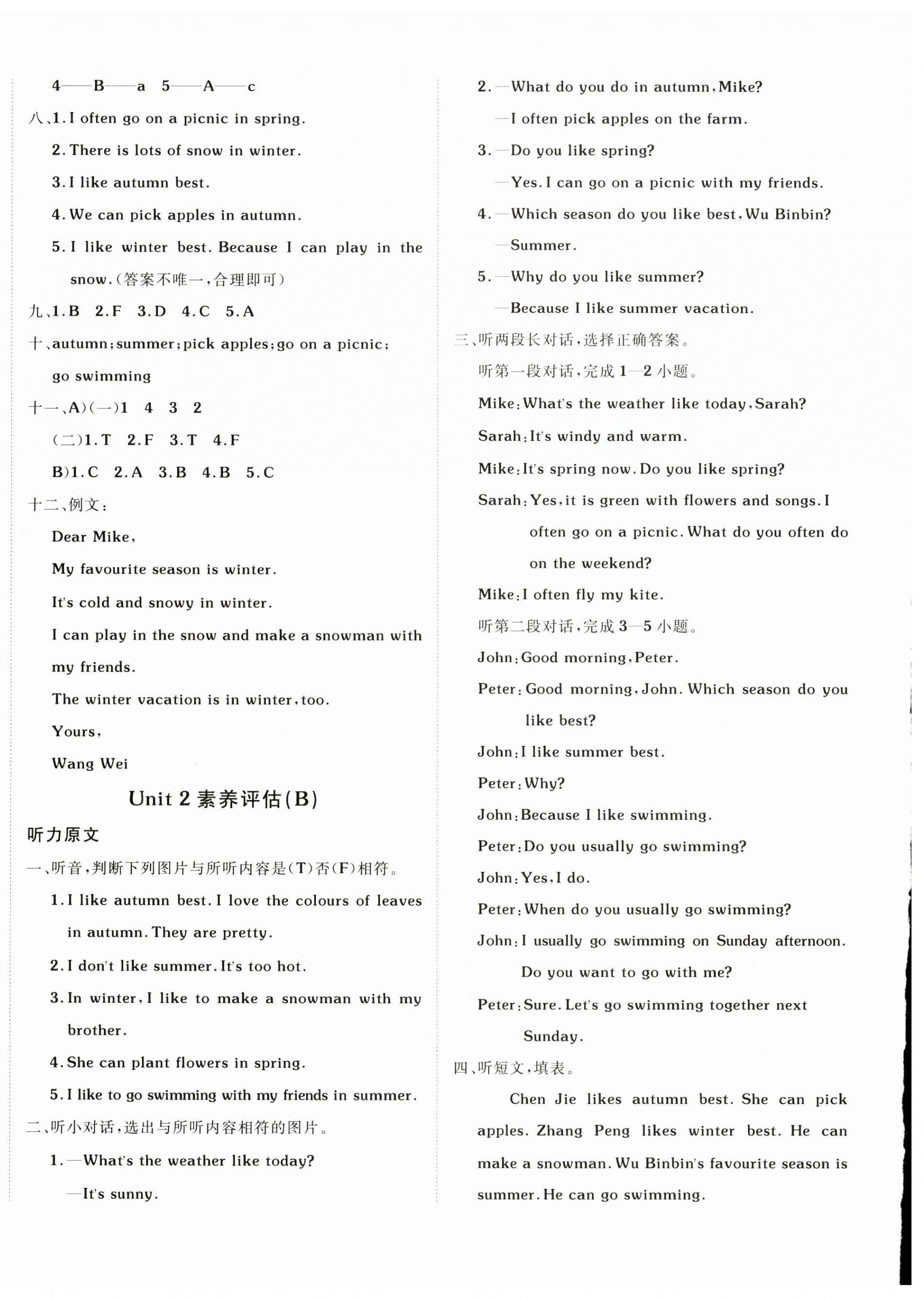 2025年海淀單元測(cè)試AB卷五年級(jí)英語(yǔ)下冊(cè)人教版 第4頁(yè)