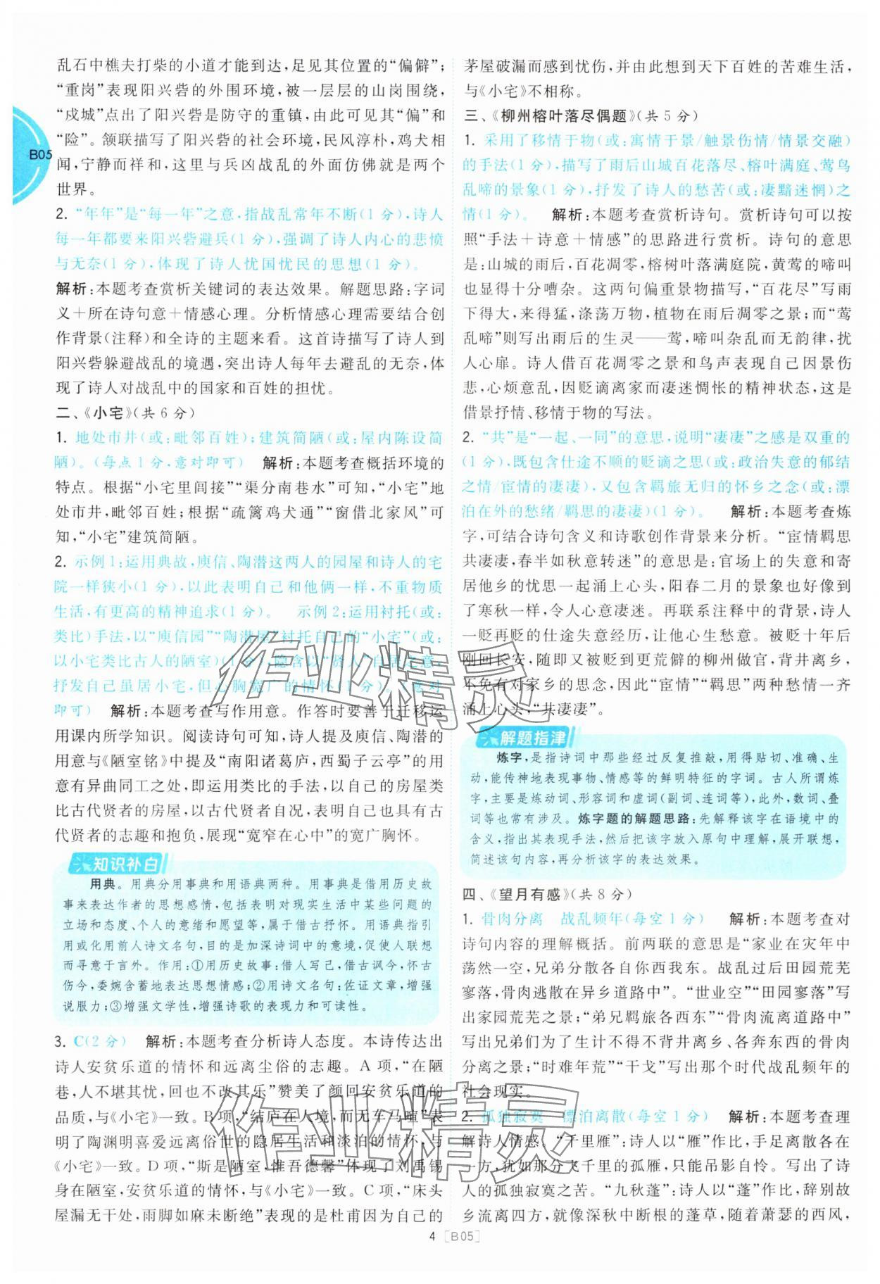 2025年江蘇十三大市名卷優選38套中考語文 參考答案第4頁