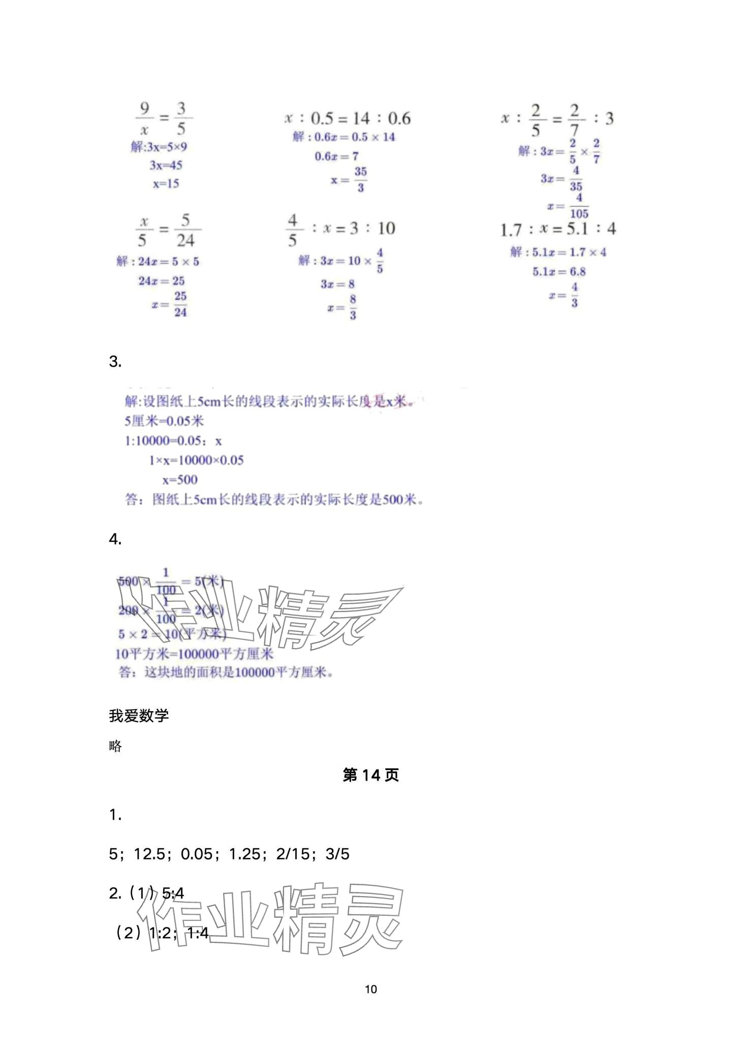 2024年口算練習冊北京師范大學出版社六年級數(shù)學下冊北師大版 第10頁