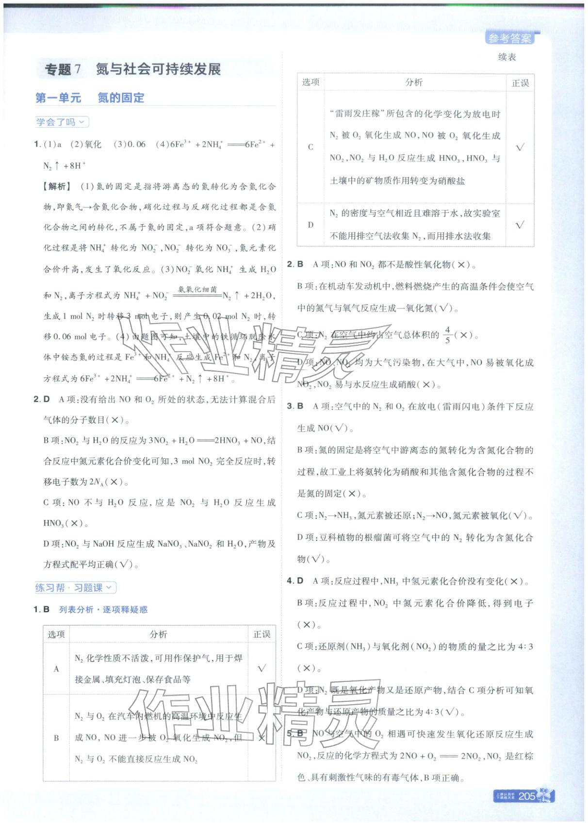 2026年教材幫高中化學(xué)必修第二冊(cè)蘇教版&nbsp;第11頁(yè)