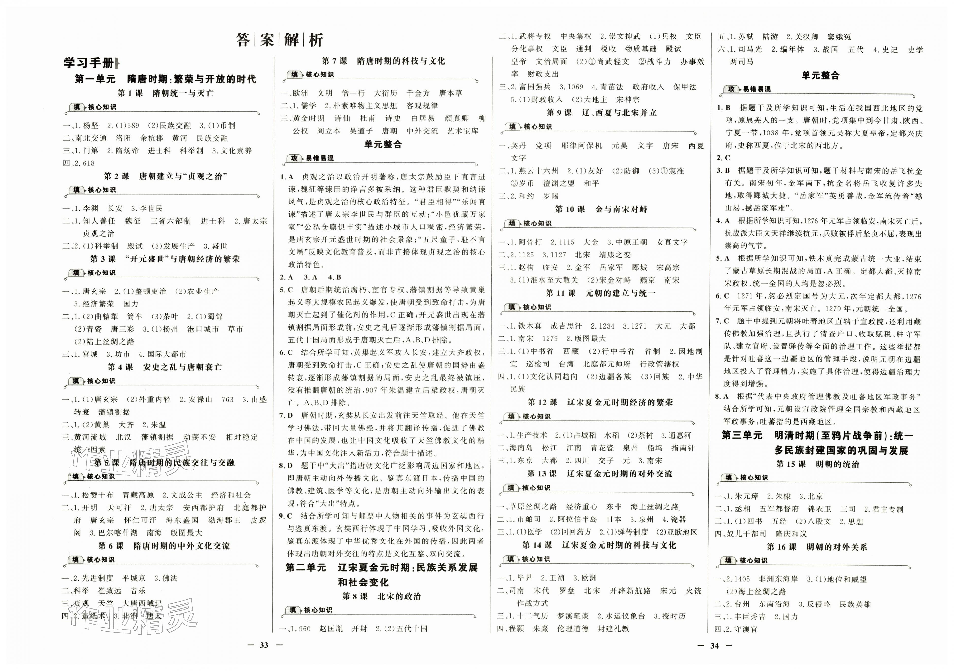 2026年世纪金榜金榜学案七年级历史下册人教版&nbsp;第1页