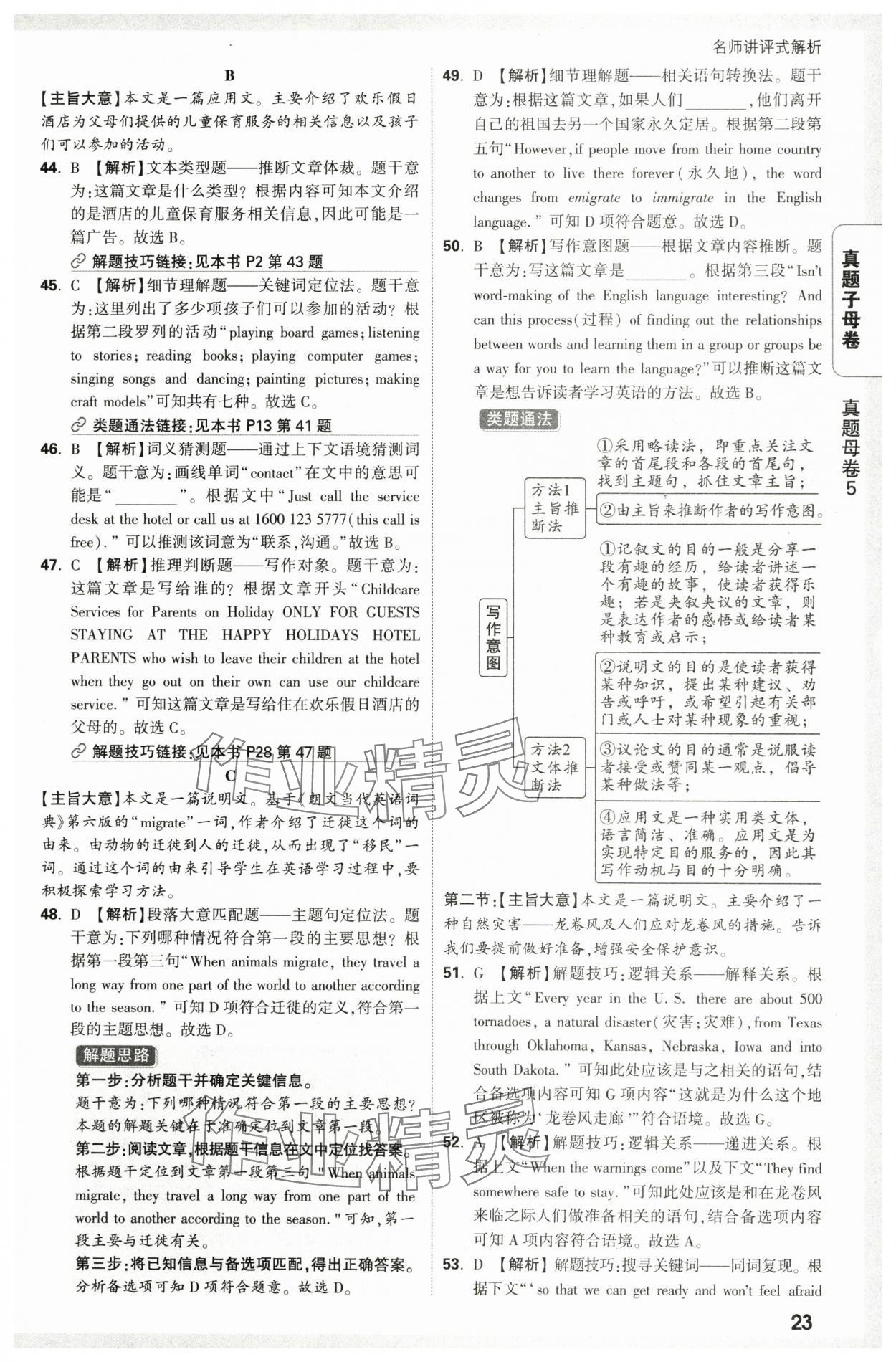 2025年万唯中考真题子母卷英语中考陕西专版&nbsp;参考答案第23页