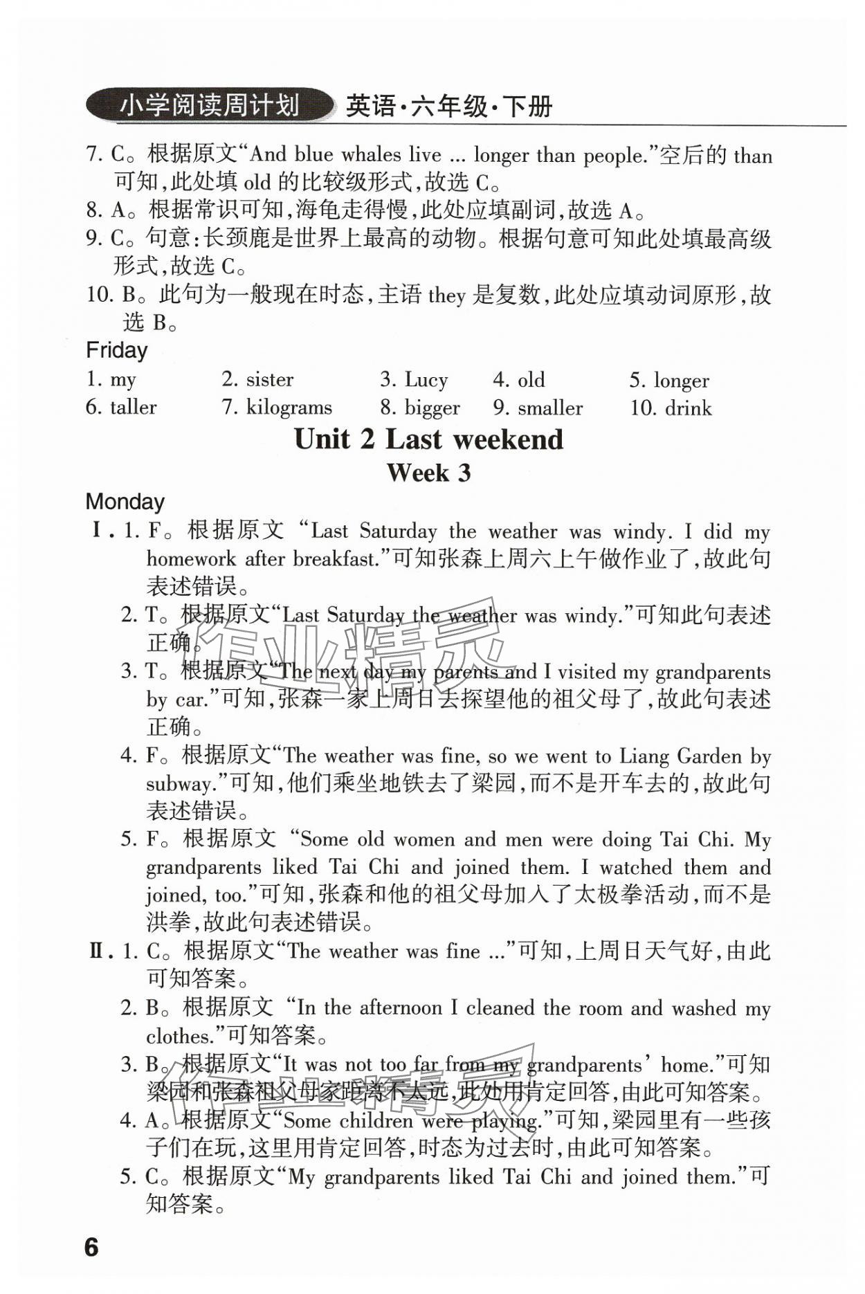 2024年英語閱讀周計劃六年級下冊人教版佛山專版 參考答案第5頁