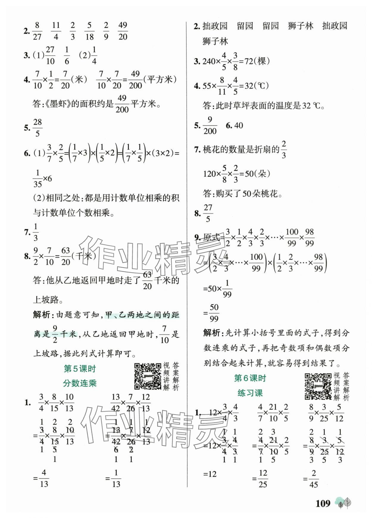 2025年绿卡提优特训六年级数学上册苏教版&nbsp;参考答案第9页