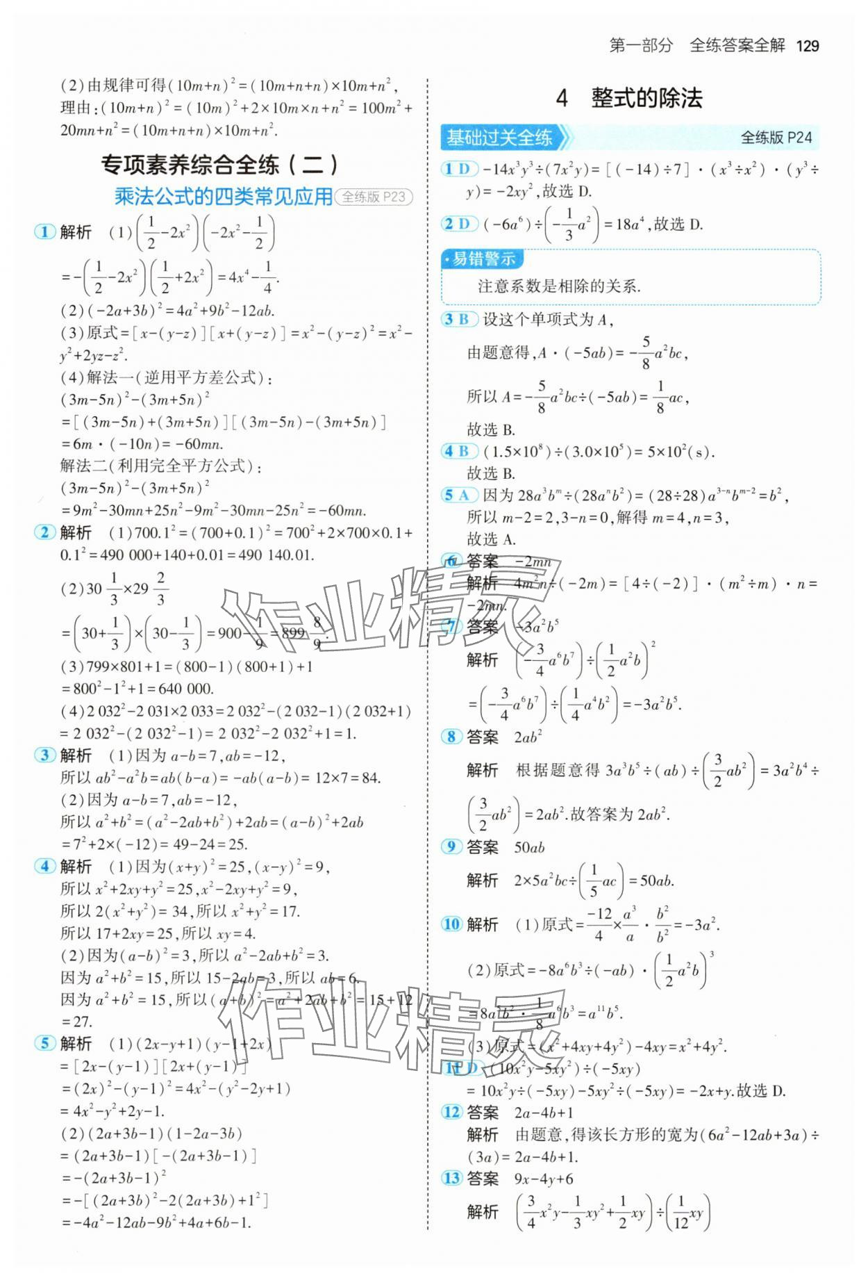 2025年5年中考3年模擬七年級數(shù)學(xué)下冊北師大版 第11頁
