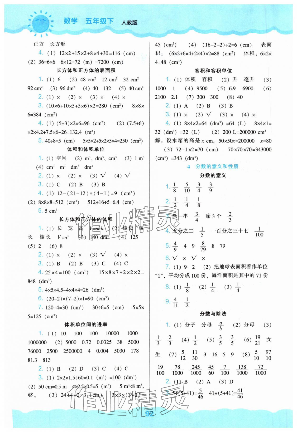 2024年新课程能力培养五年级数学下册人教版 第2页