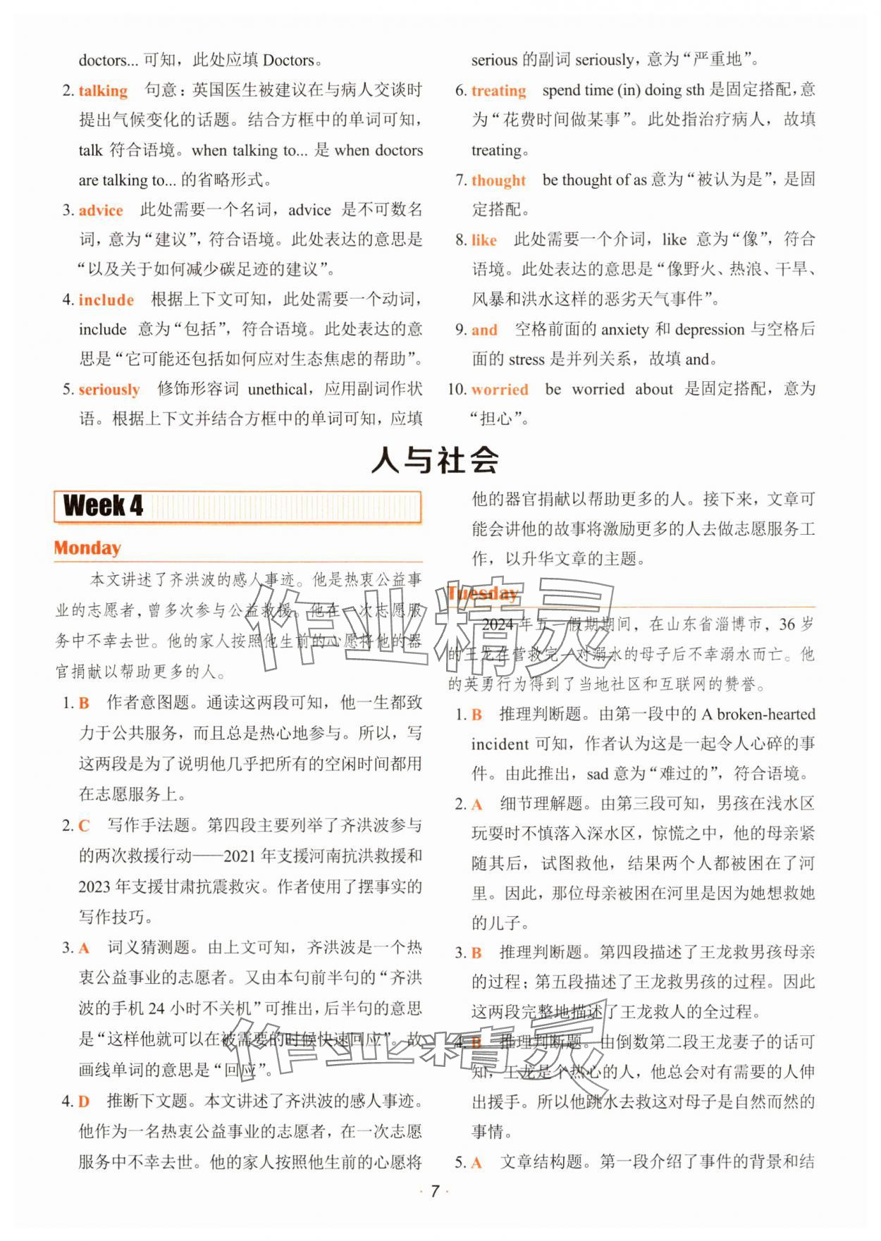 2025年快捷英语时文阅读理解八年级 参考答案第7页