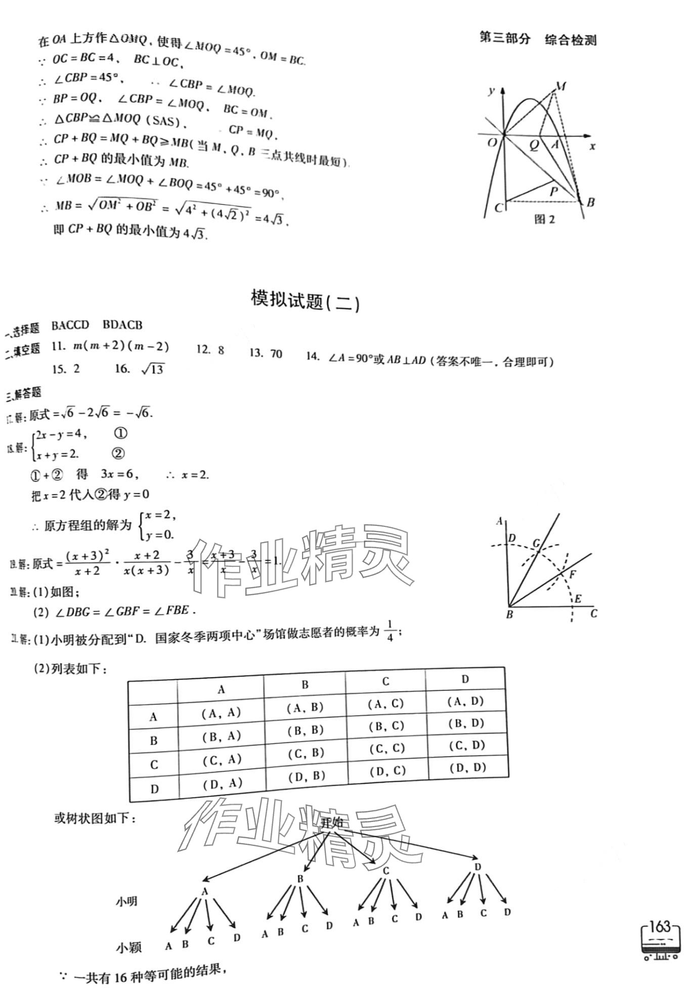 2024年甘肅省高中階段學(xué)校招生考試說(shuō)明與復(fù)習(xí)指導(dǎo)數(shù)學(xué) 第4頁(yè)