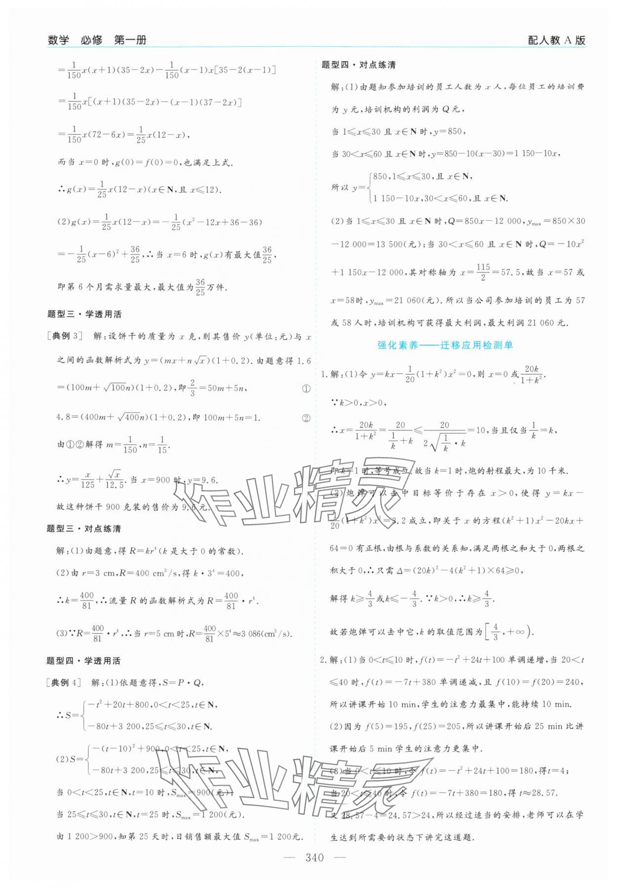 2025年新课程学习指导高中数学必修第一册人教版 第24页