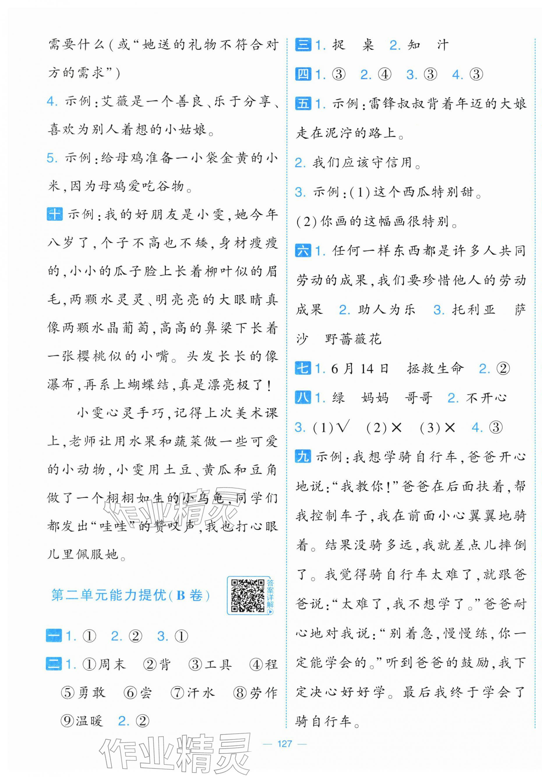 2026年学霸提优大试卷二年级语文下册人教版&nbsp;第3页