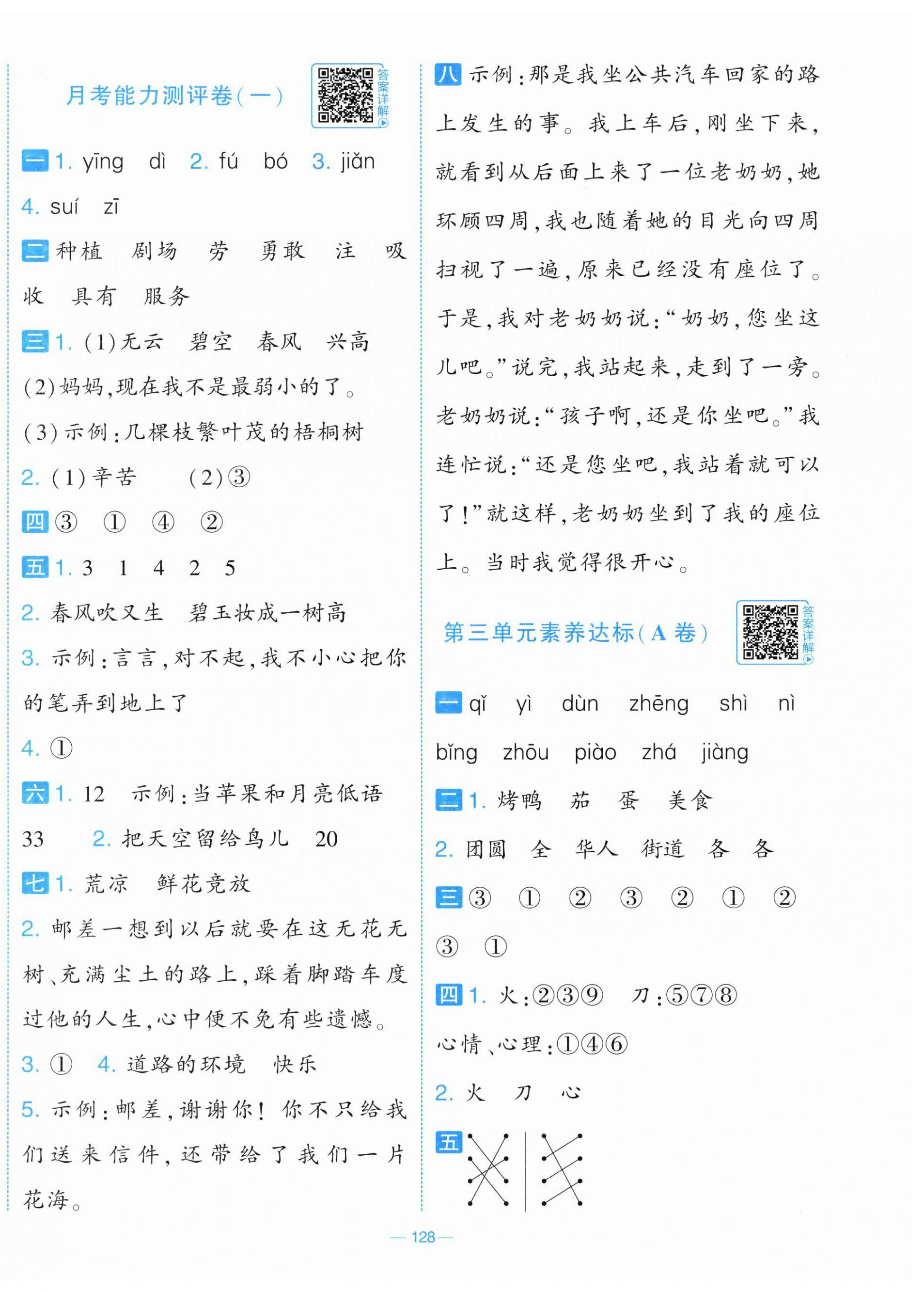 2026年学霸提优大试卷二年级语文下册人教版&nbsp;第4页