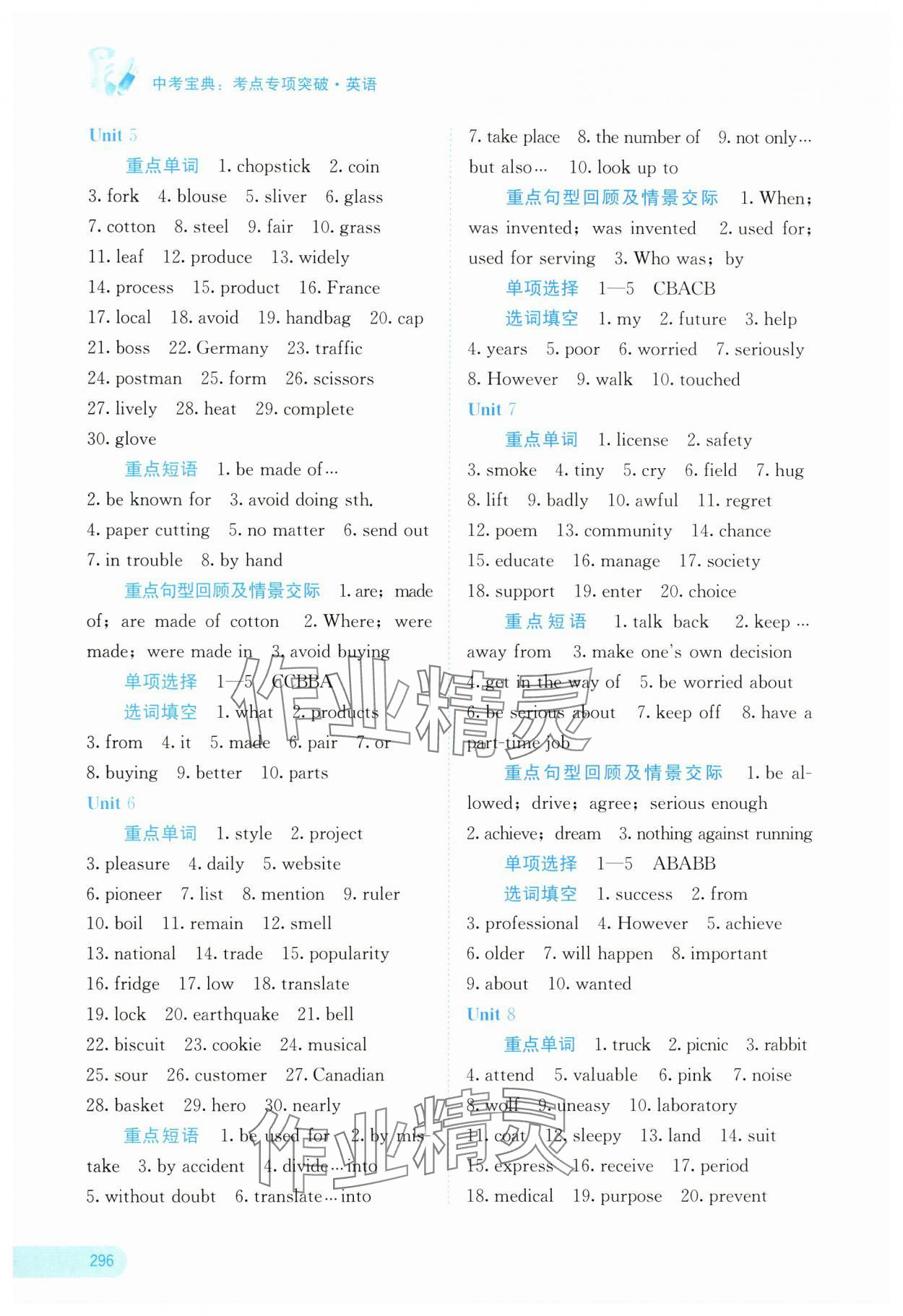 2025年中考寶典考點專項突破英語 參考答案第13頁