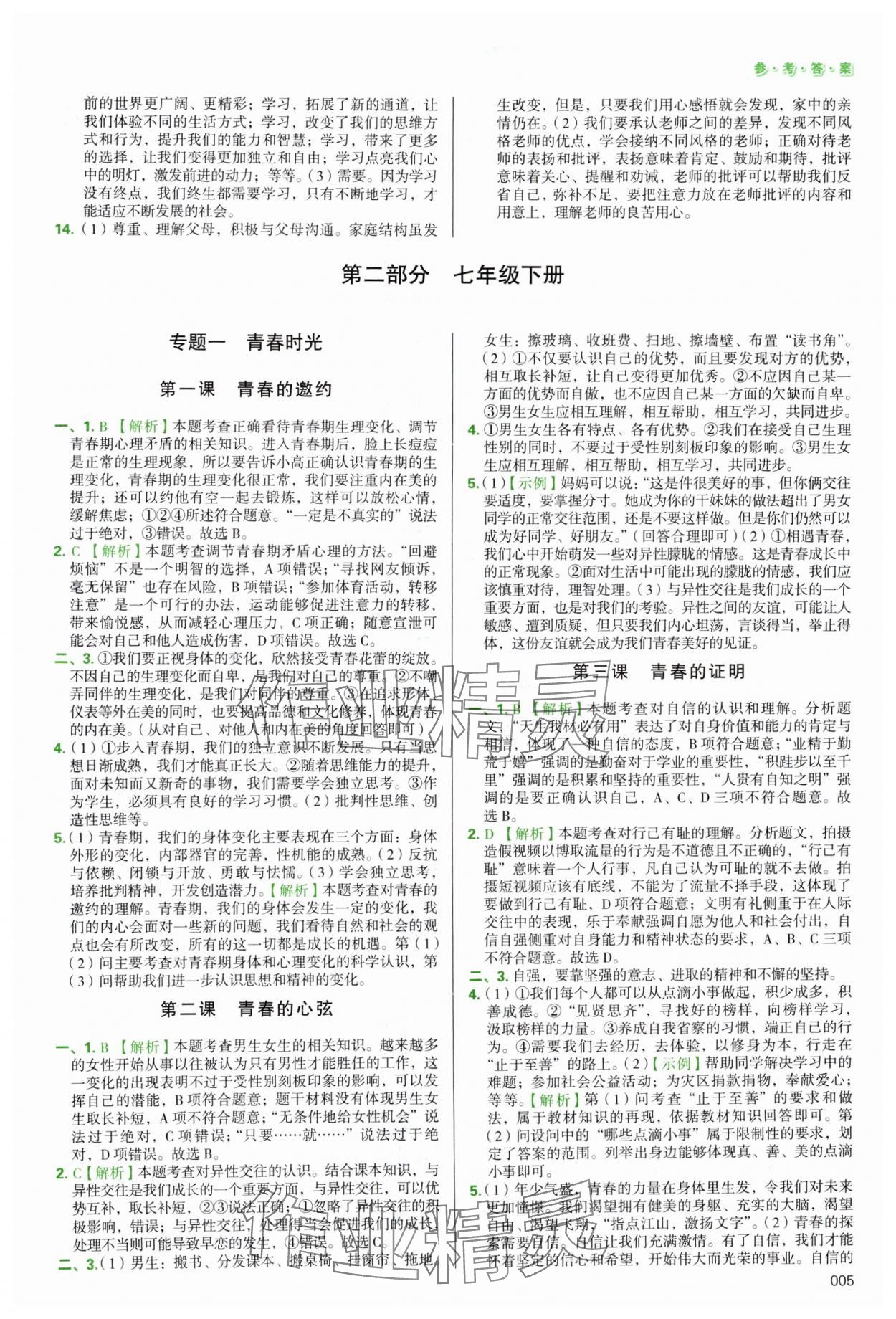 2025年學習質量監(jiān)測初中總復習道德與法治 第5頁