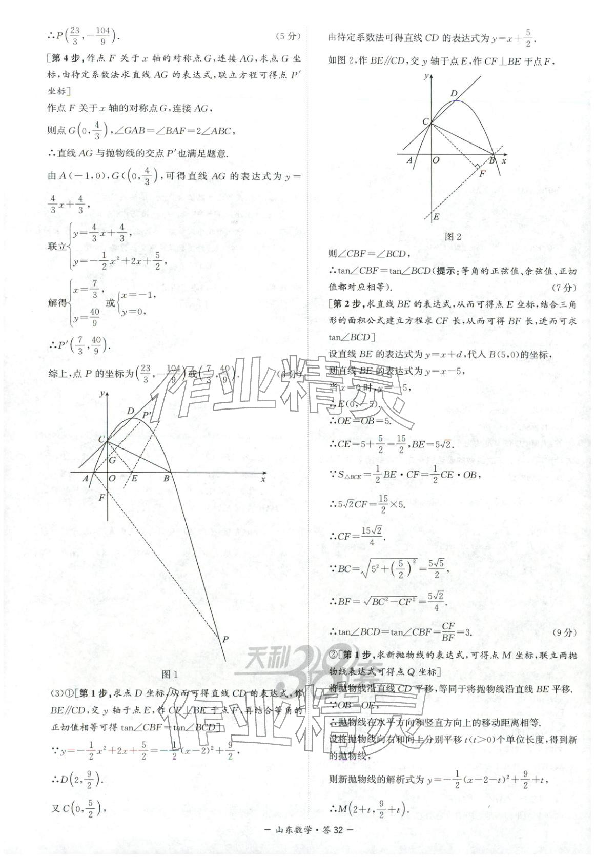 2026年天利38套中考试题精选数学山东专版 第32页