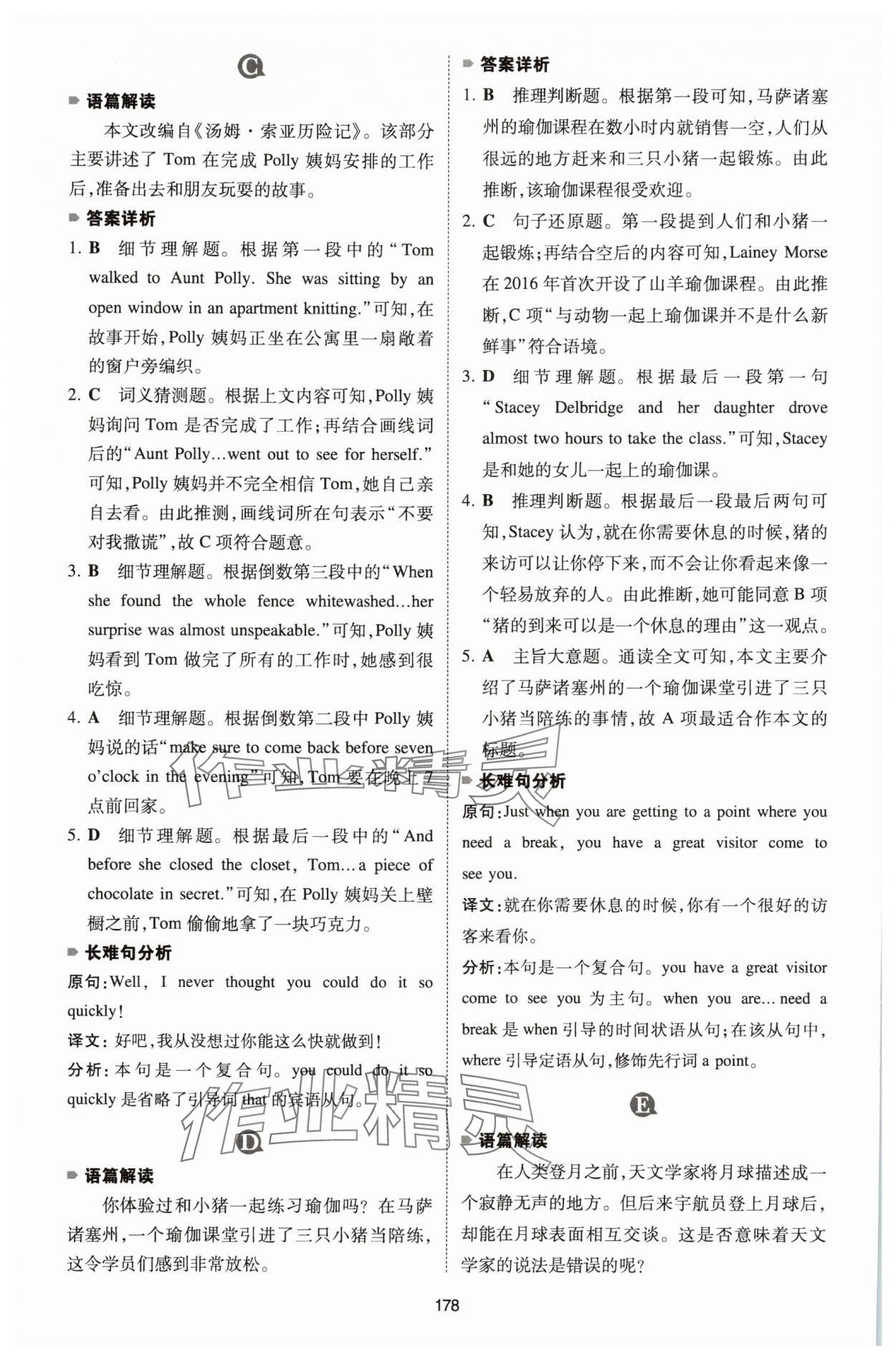 2025年一本英语完形填空与阅读理解150篇八年级 参考答案第2页