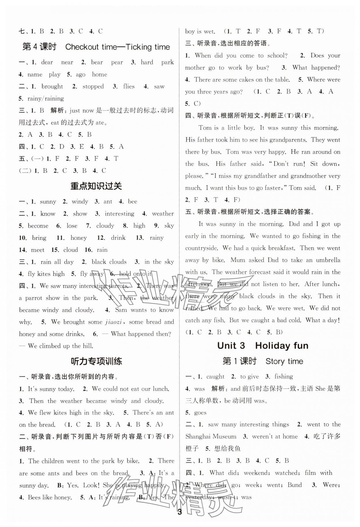 2025年通成学典课时作业本六年级英语上册译林版江苏专版 第3页