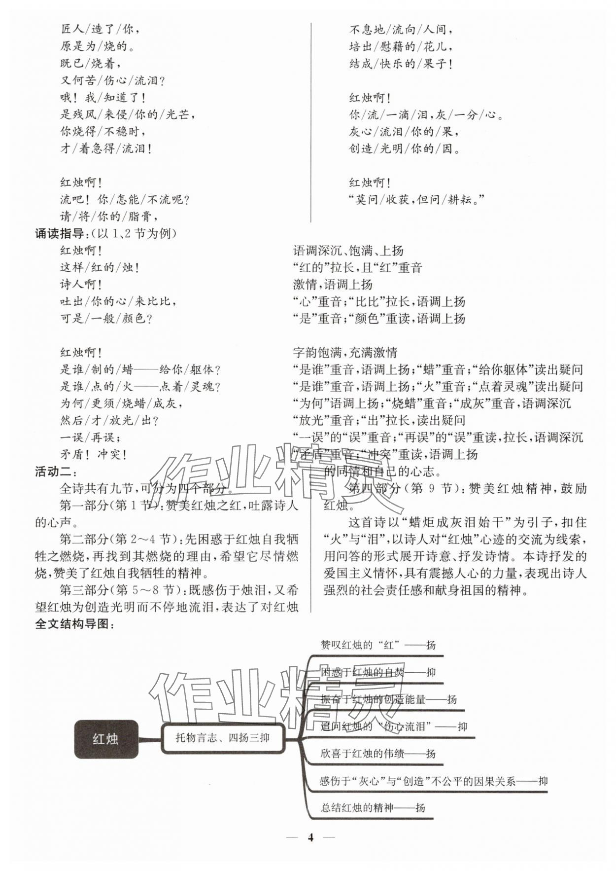 2025年活动单导学课程高中语文必修上册人教版 第4页
