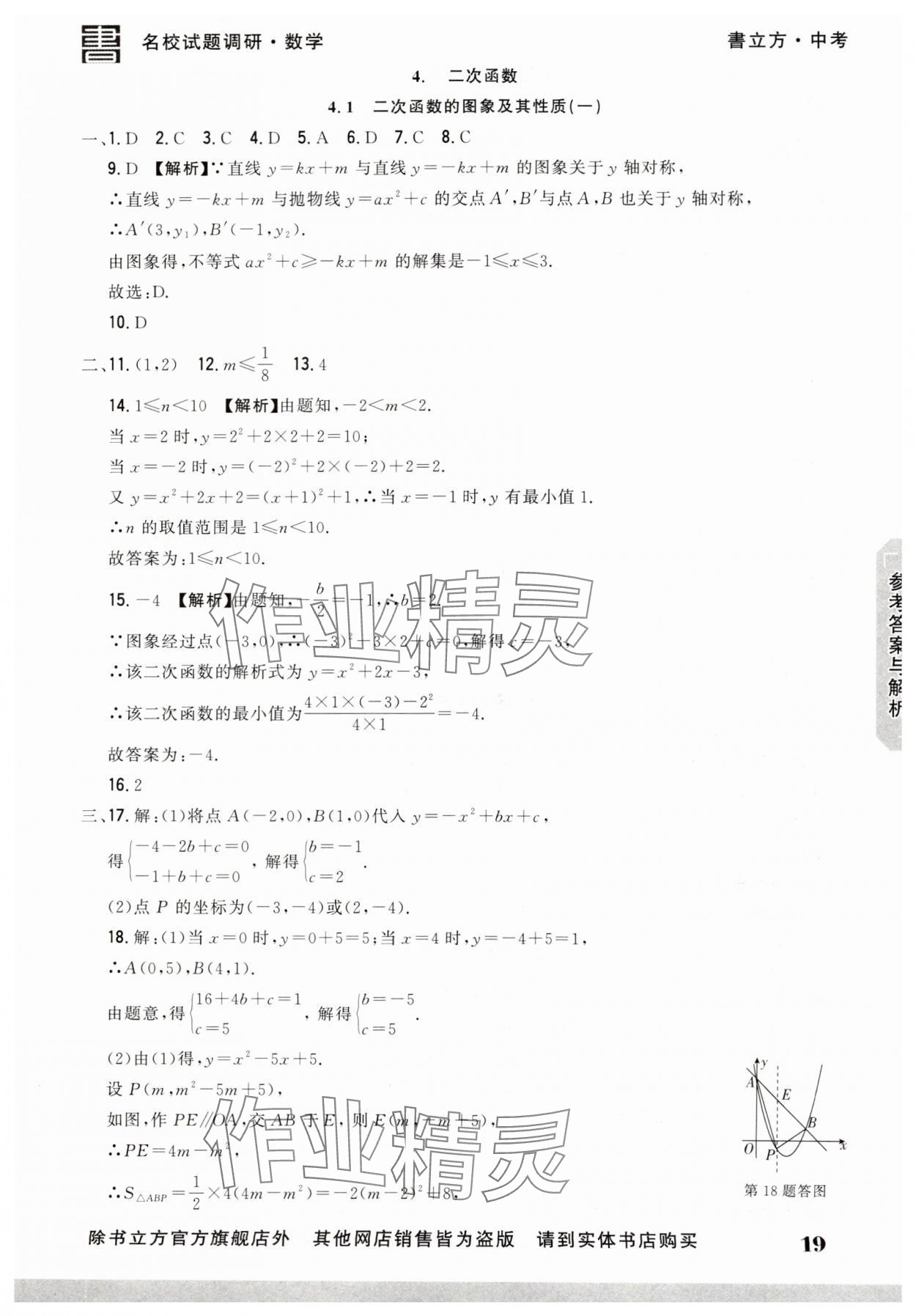2025年名校試題調研中考總復習數學 第19頁
