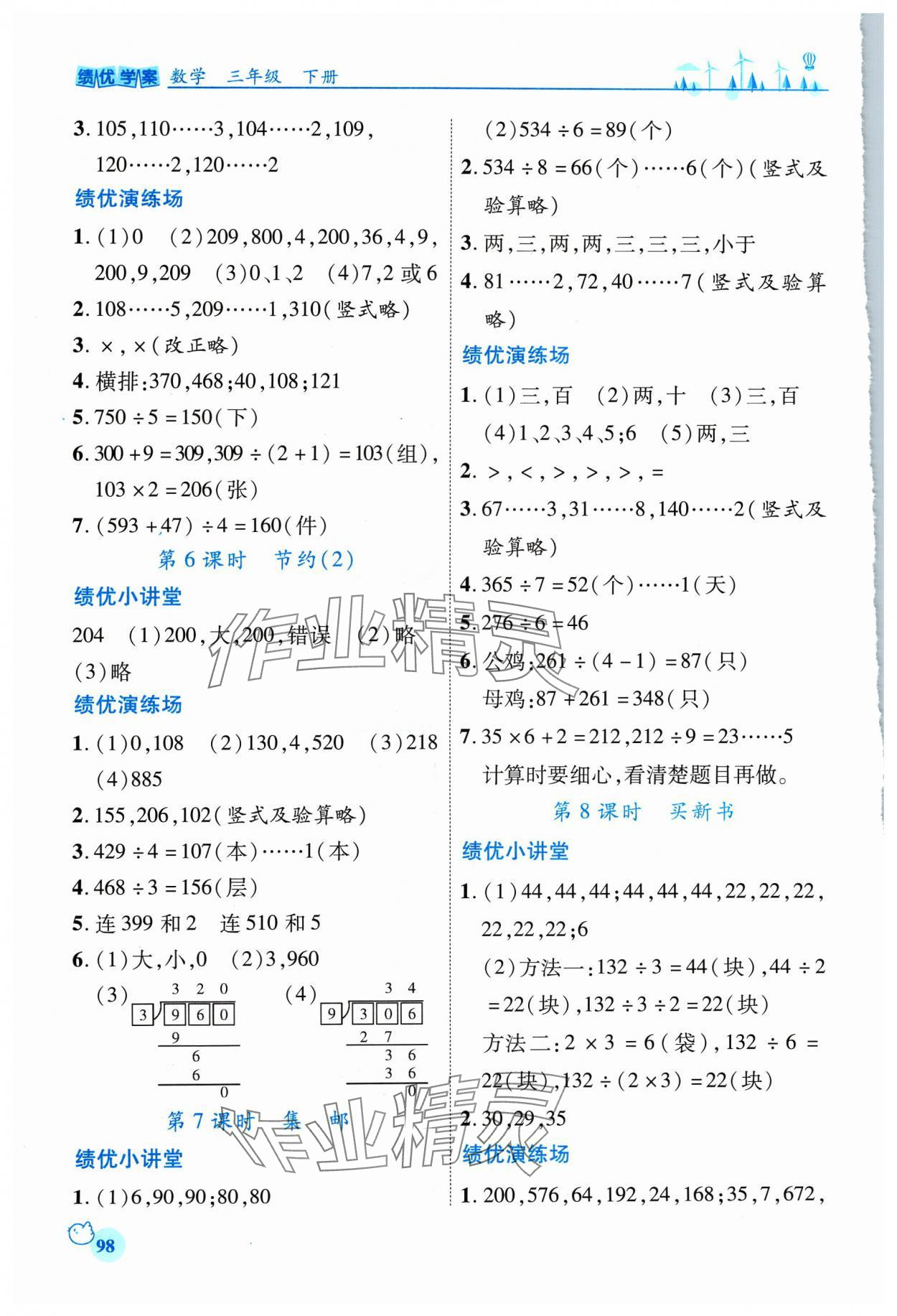 2024年绩优学案三年级数学下册北师大版 第2页