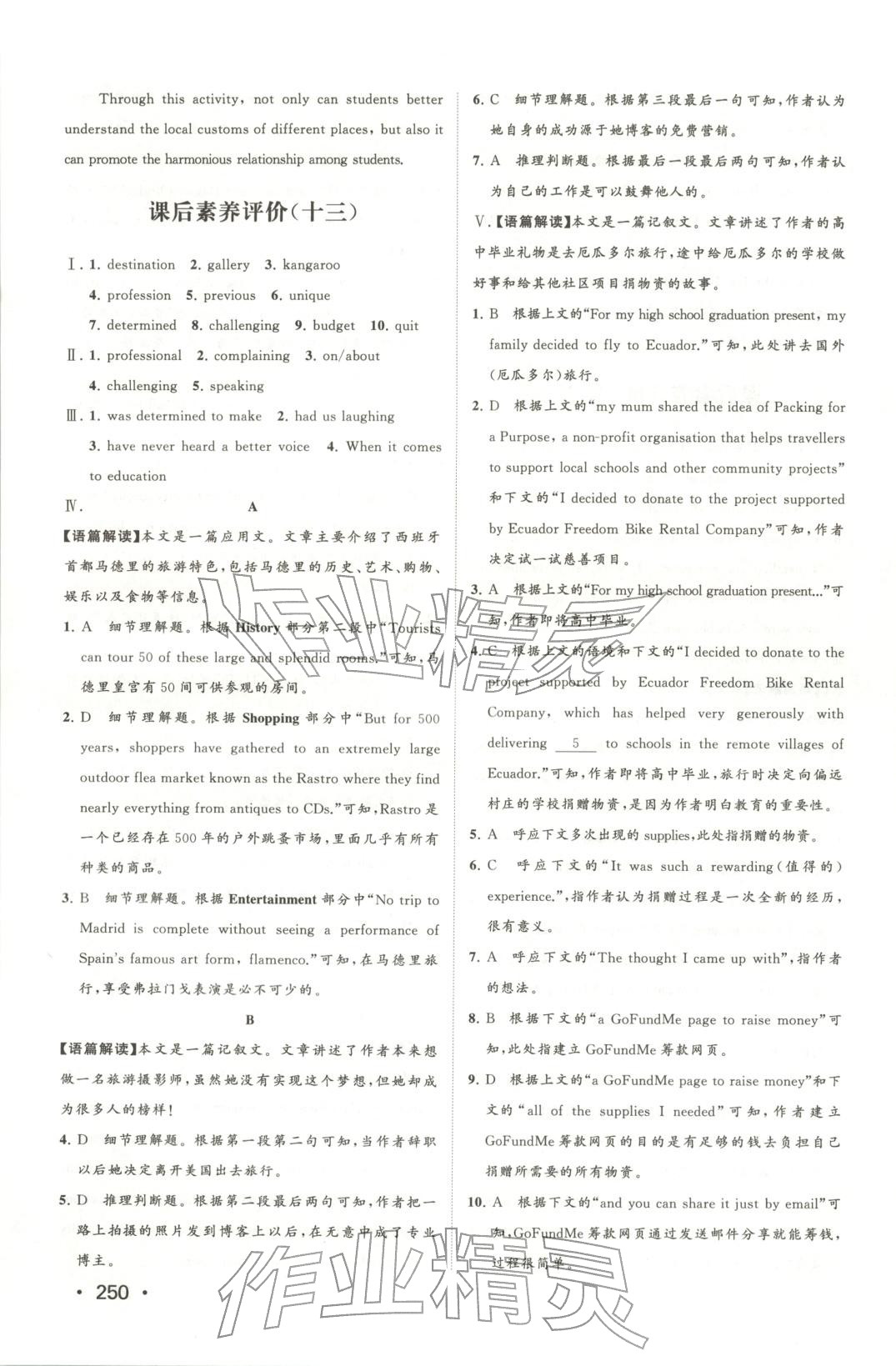 2025年同步練習冊山東人民出版社高中英語必修第二冊外研版&nbsp;第20頁