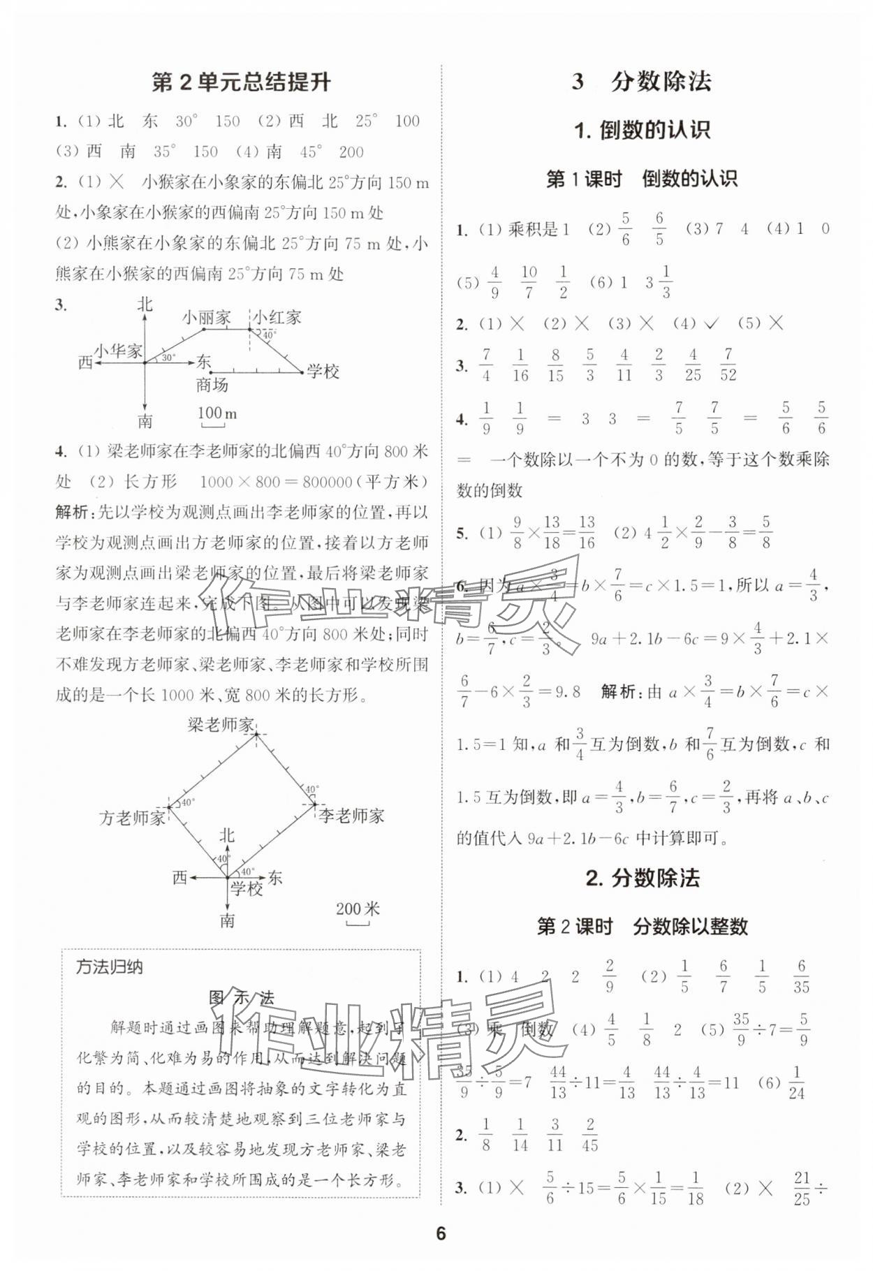 2024年通城学典课时作业本六年级数学上册人教版 参考答案第6页