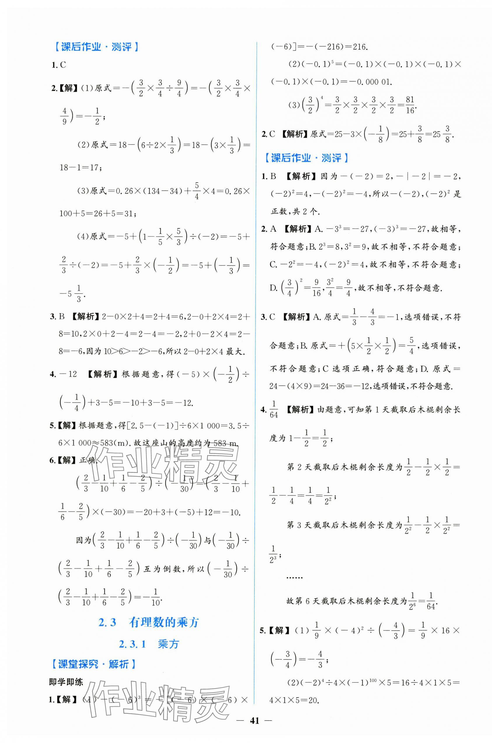 2024年阳光课堂金牌练习册七年级数学上册人教版 第9页