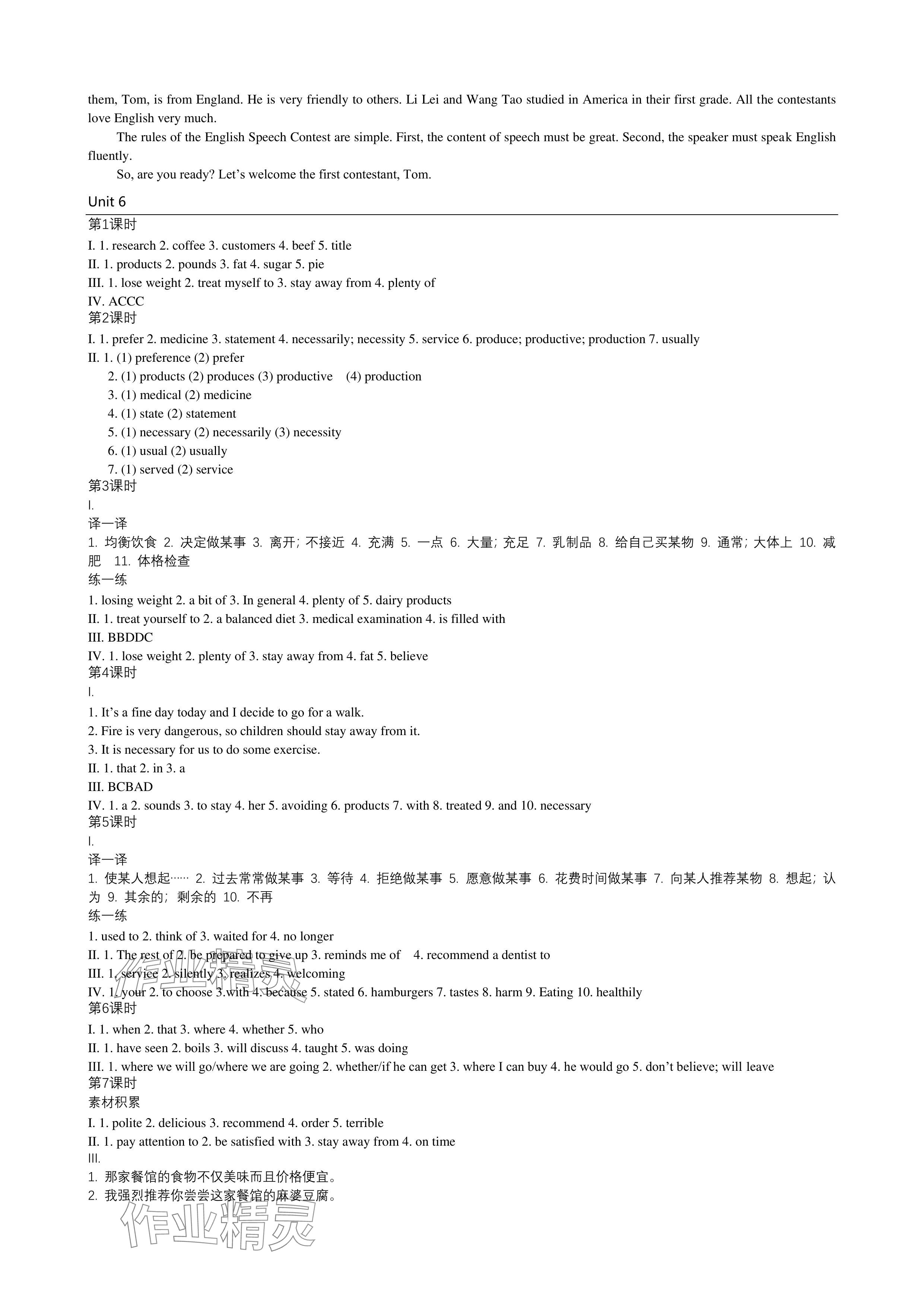 2024年春如金卷課時作業本九年級英語全一冊滬教版 參考答案第9頁
