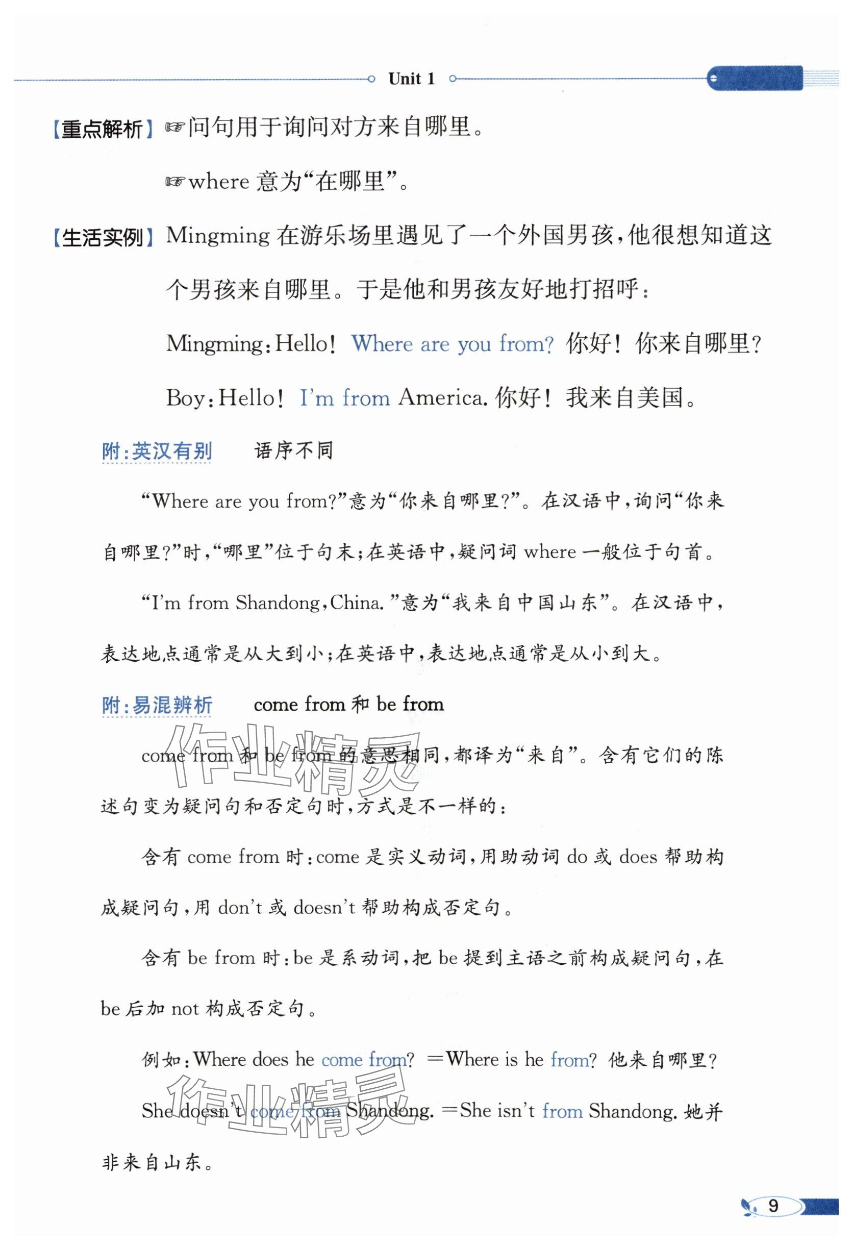 2025年教材課本三年級(jí)英語下冊(cè)人教版 參考答案第9頁