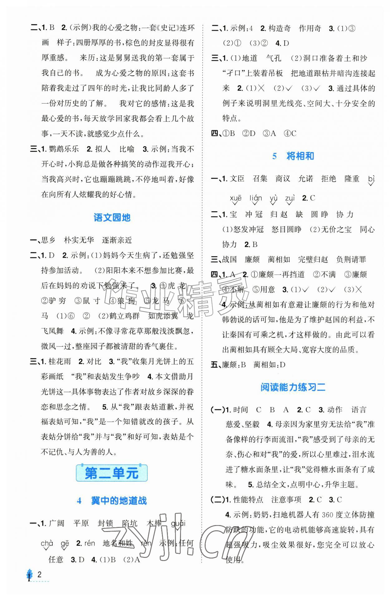 2026年金学典同步解析与测评贵州人民出版社五年级语文上册人教版&nbsp;第2页