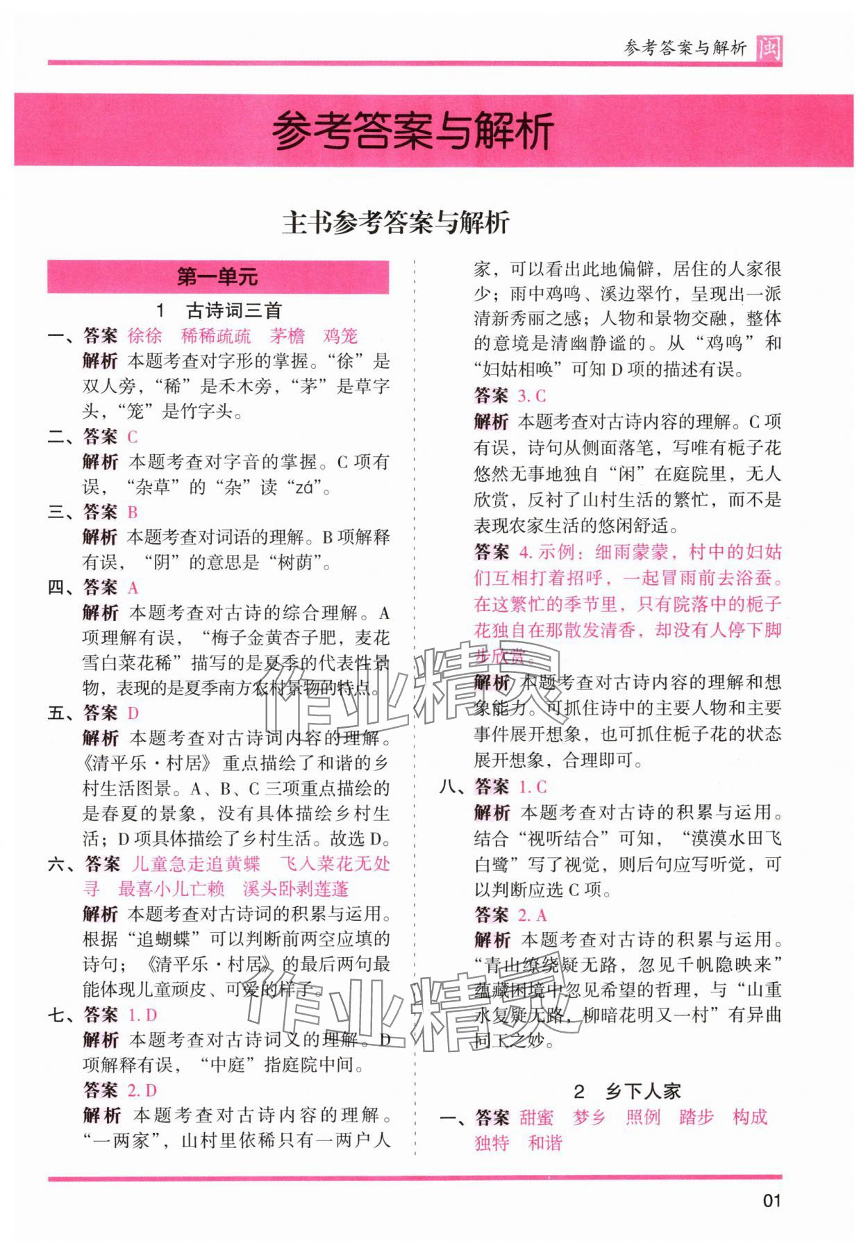 2024年木頭馬分層課課練四年級(jí)語文下冊(cè)人教版福建專版 第1頁(yè)