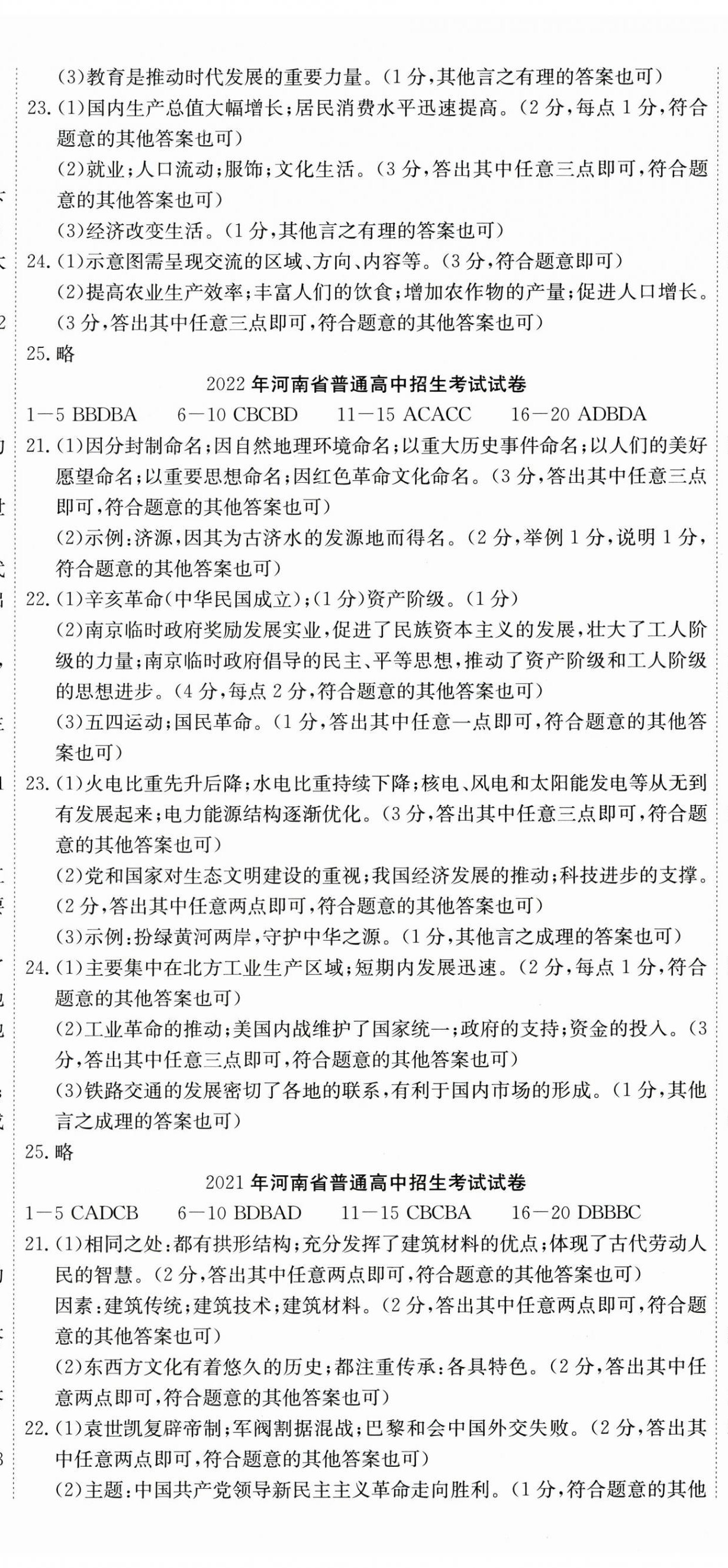 2025年河南省中考試題匯編精選31套歷史 第2頁