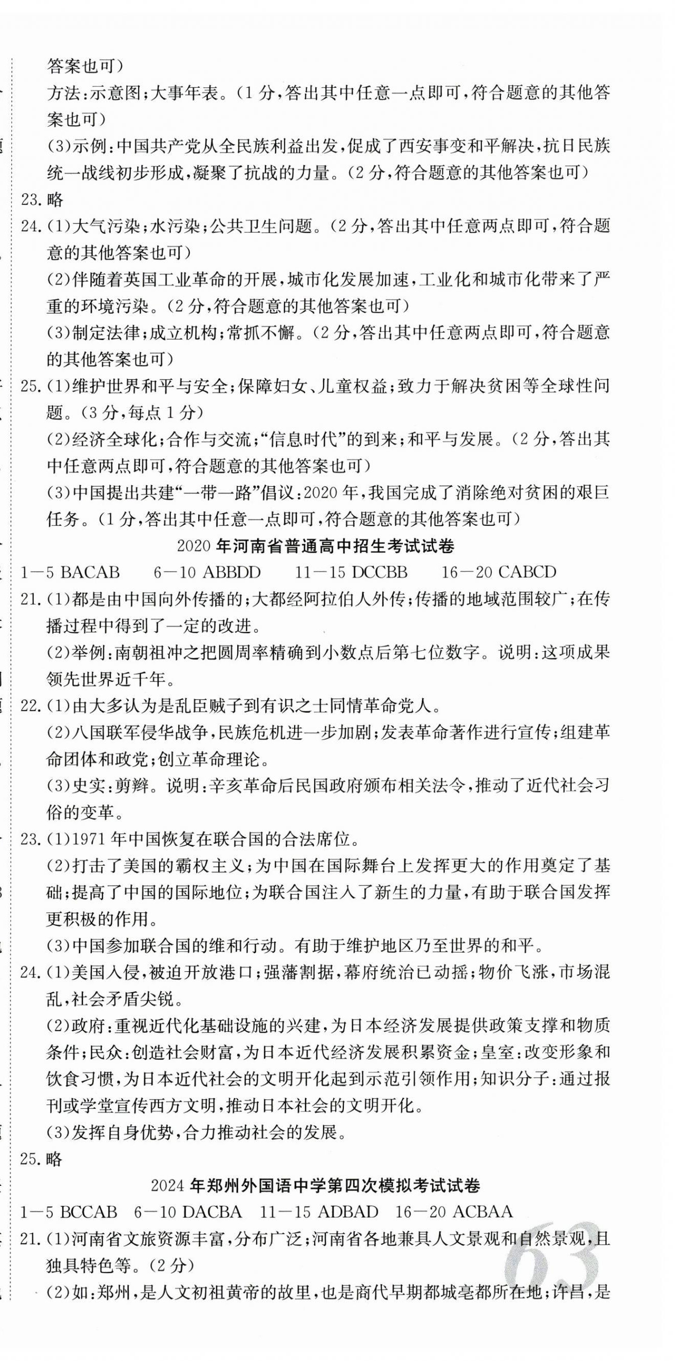 2025年河南省中考試題匯編精選31套歷史 第3頁