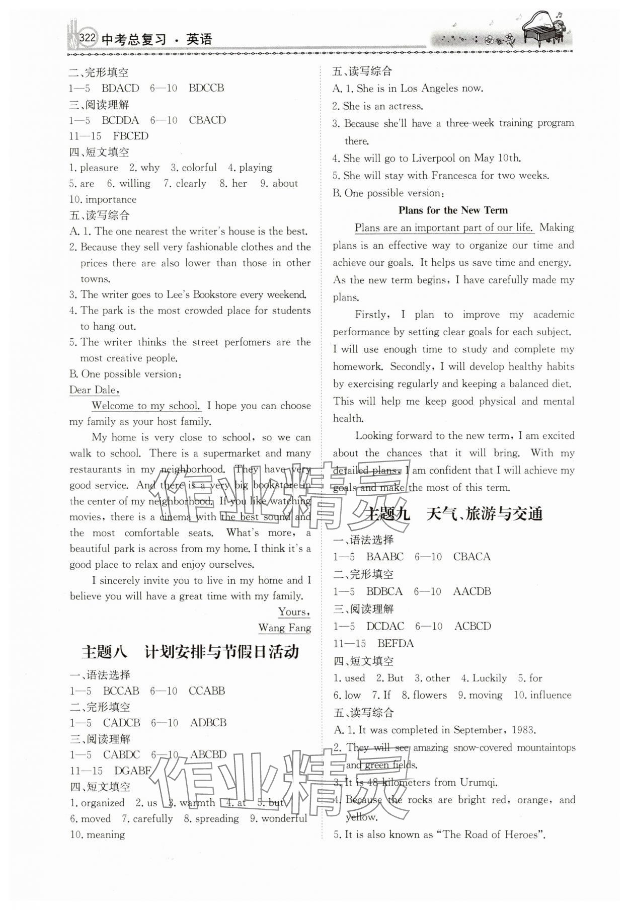 2025年百年學(xué)典中考總復(fù)習(xí)英語 第6頁