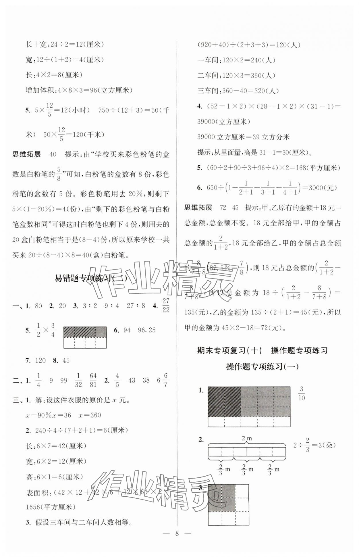 2024年超能學(xué)典各地期末試卷精選六年級(jí)數(shù)學(xué)上冊(cè)蘇教版 參考答案第8頁(yè)