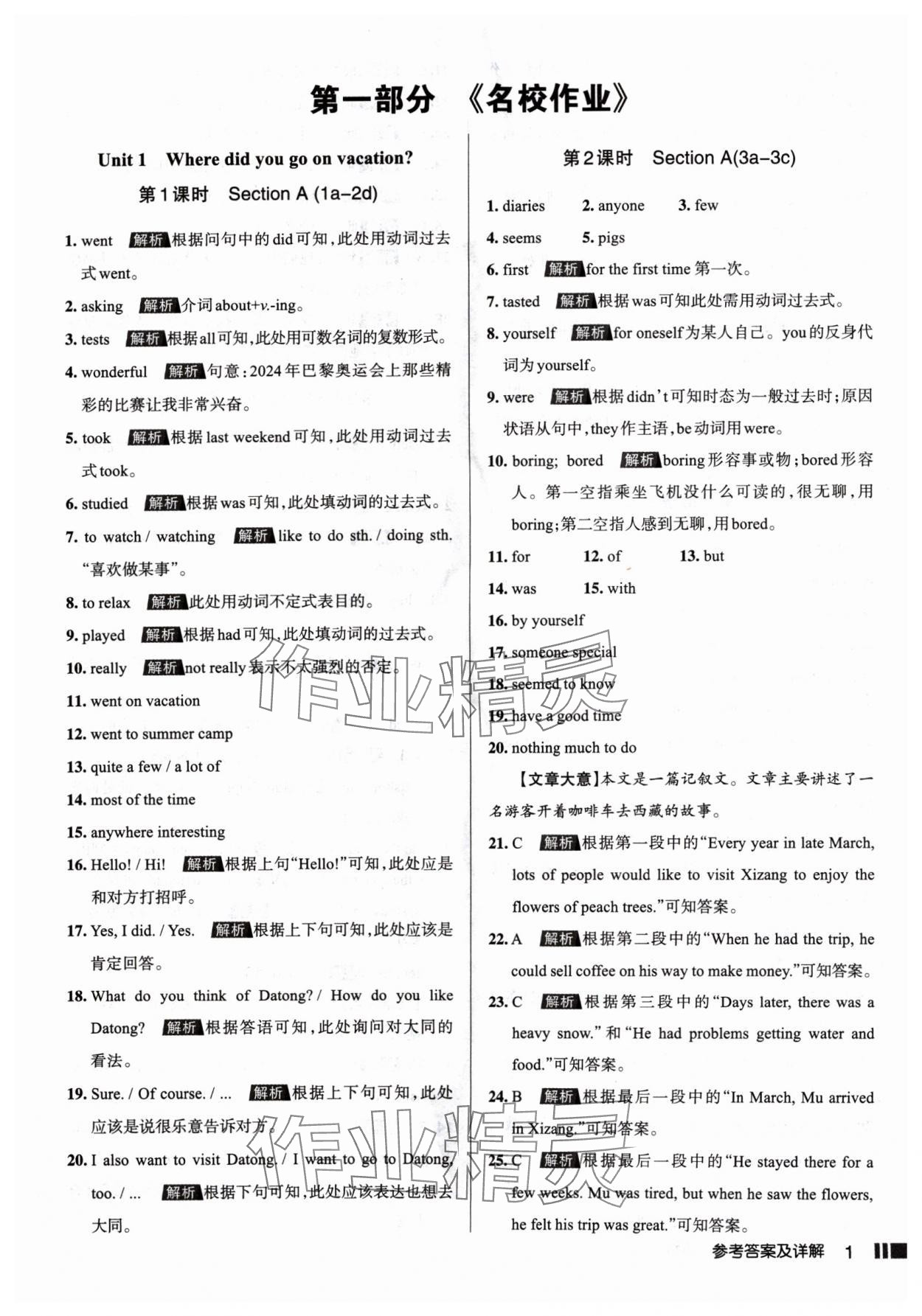 2024年名校作業(yè)八年級英語上冊人教版山西專版 參考答案第1頁