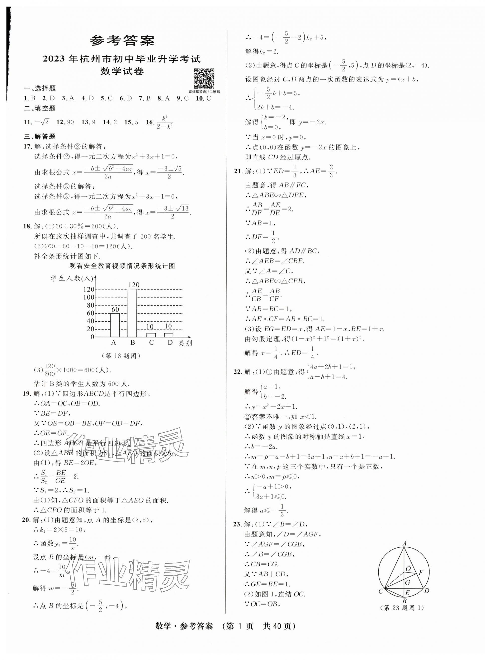 2024年3年中考试卷汇编中考考什么数学 第1页