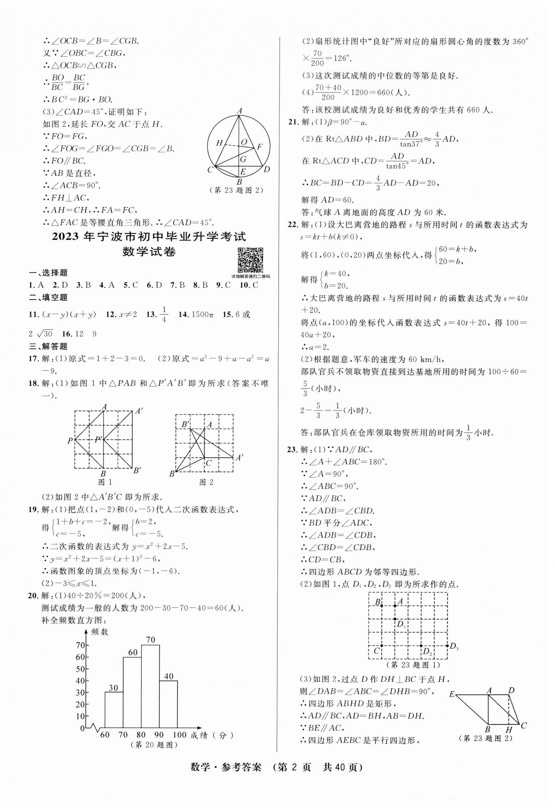 2024年3年中考试卷汇编中考考什么数学 第2页