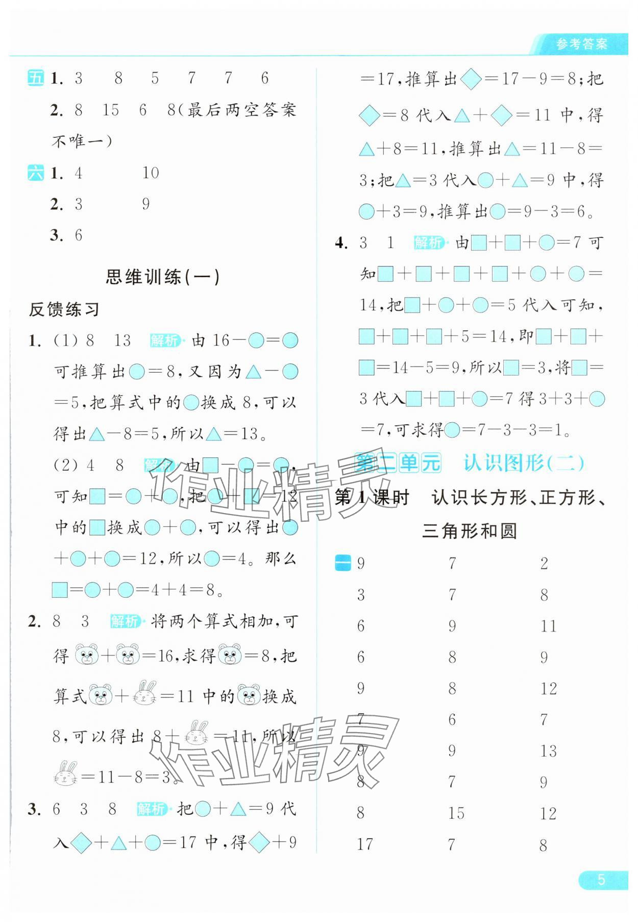 2024年亮點(diǎn)給力計(jì)算天天練一年級數(shù)學(xué)下冊蘇教版 第5頁