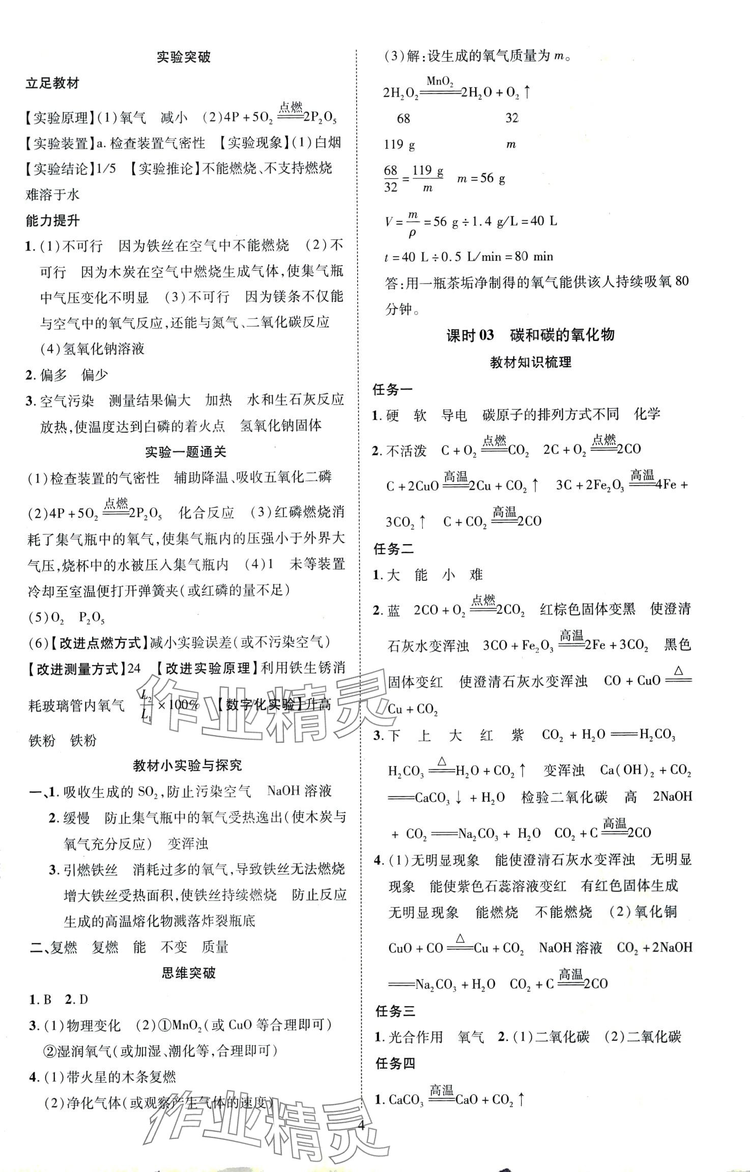 2024年暢行中考化學廣東專版 第4頁