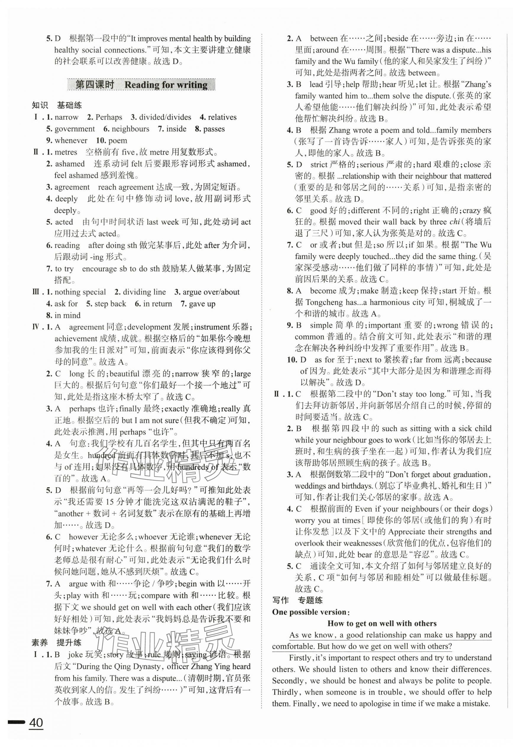 2025年教材全練八年級英語上冊外研版天津專用 第7頁