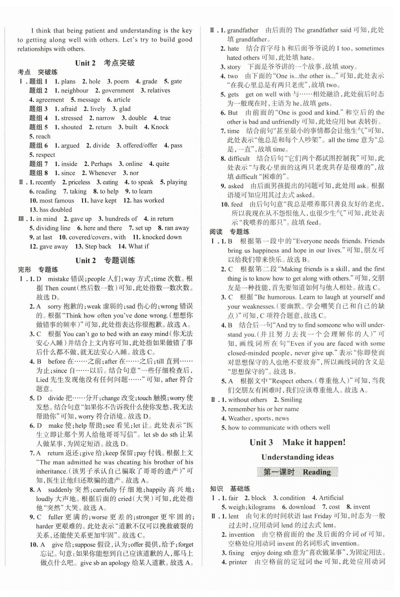 2025年教材全練八年級英語上冊外研版天津?qū)Ｓ?nbsp;第8頁