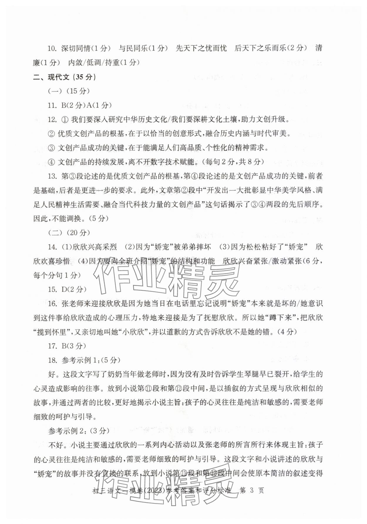 2020~2023年文化课强化训练语文&nbsp;参考答案第3页