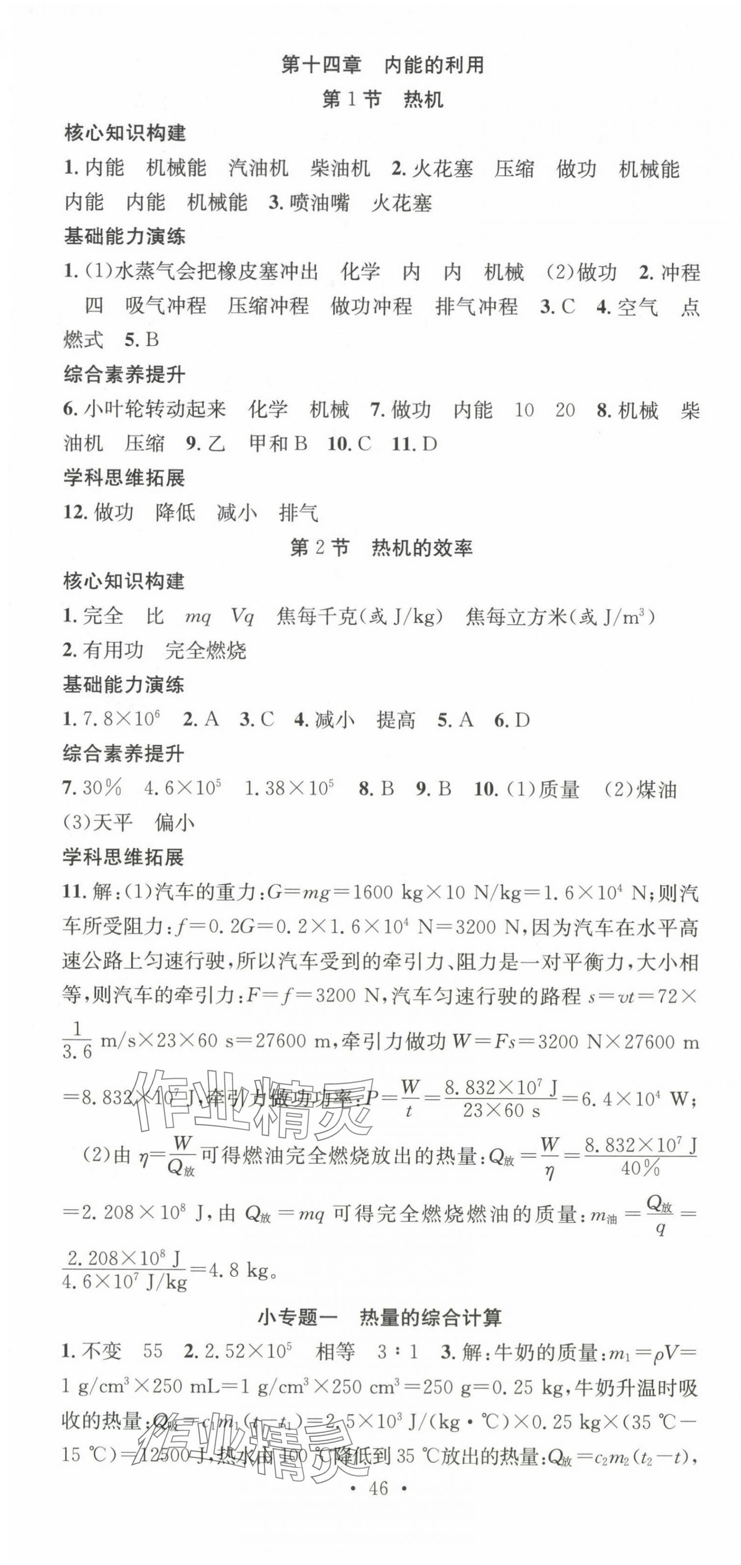 2024年七天学案学练考九年级物理上册人教版 第4页